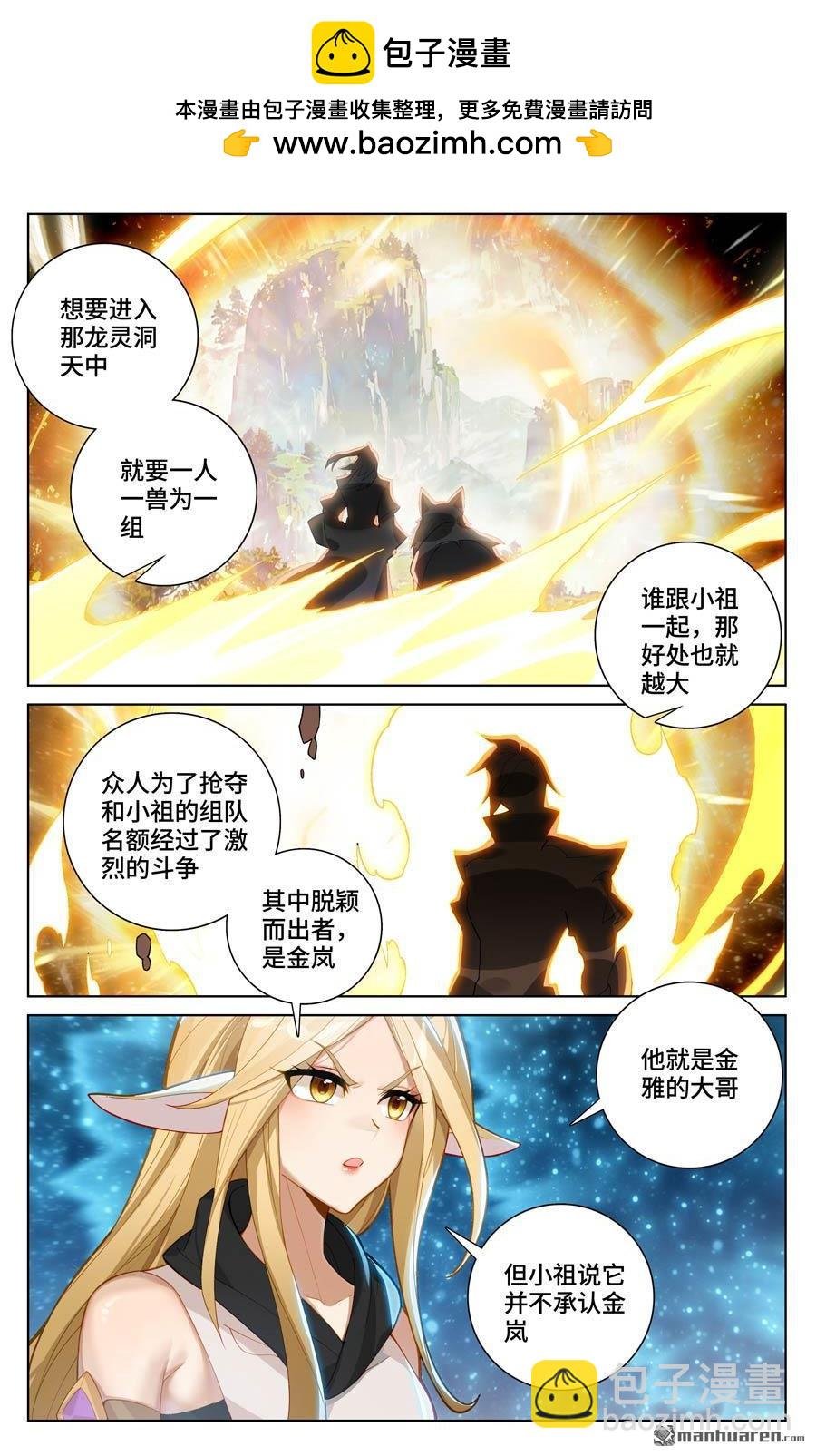 第572回 初临万兽（下）