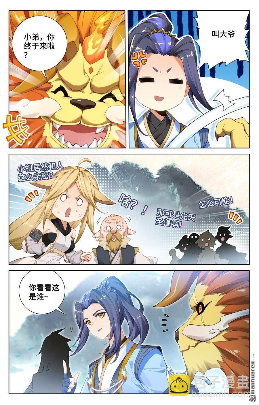 第572回 初临万兽（下）