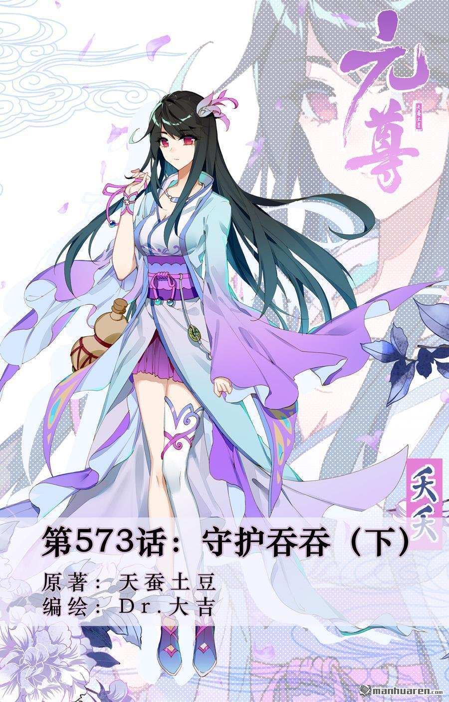 第573回 守护吞吞（下）