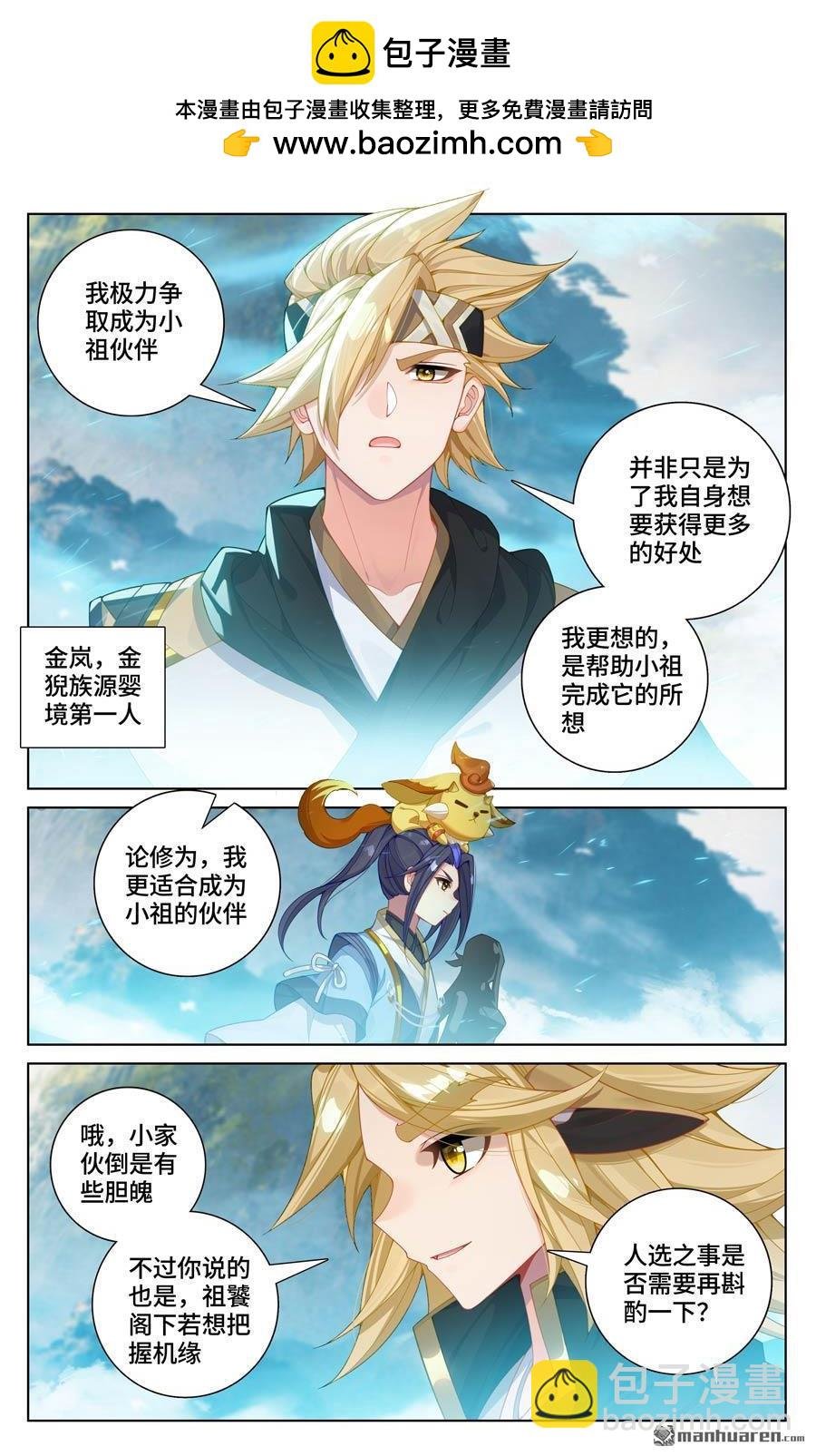 第573回 守护吞吞（下）