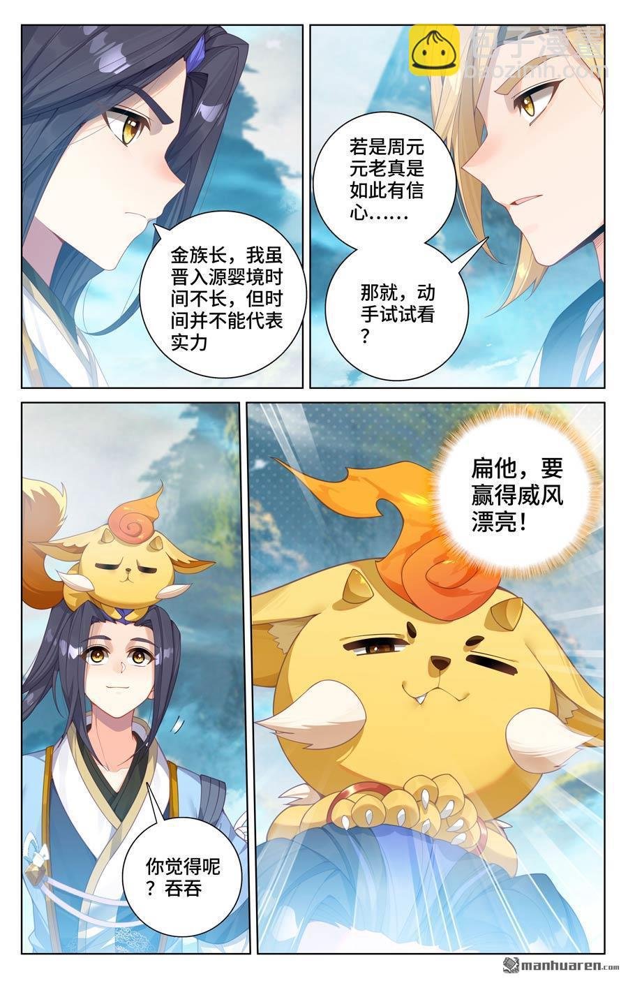 第573回 守护吞吞（下）