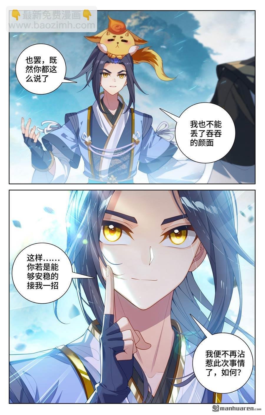 第573回 守护吞吞（下）