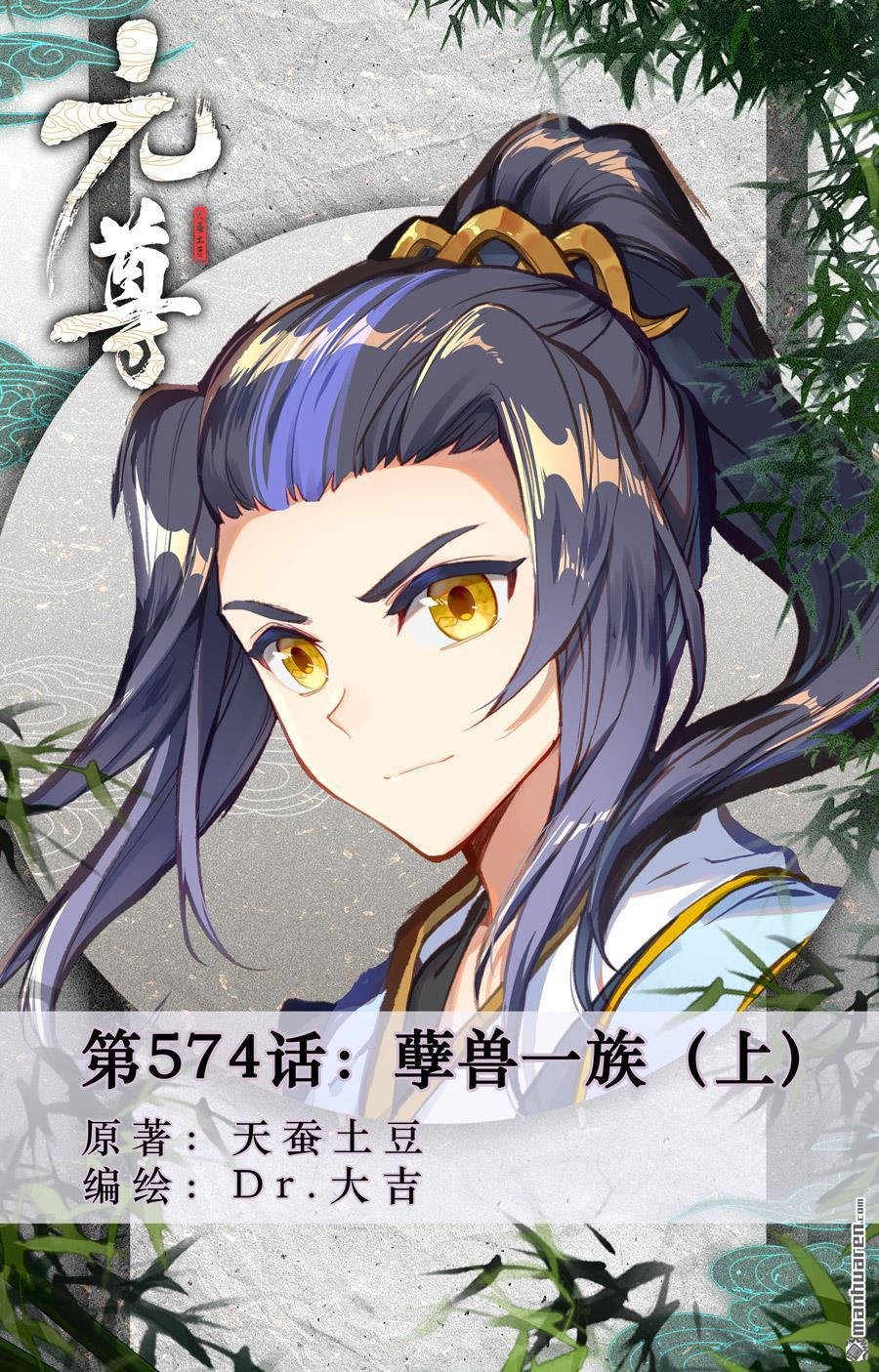 第574回 孽兽一族（上）