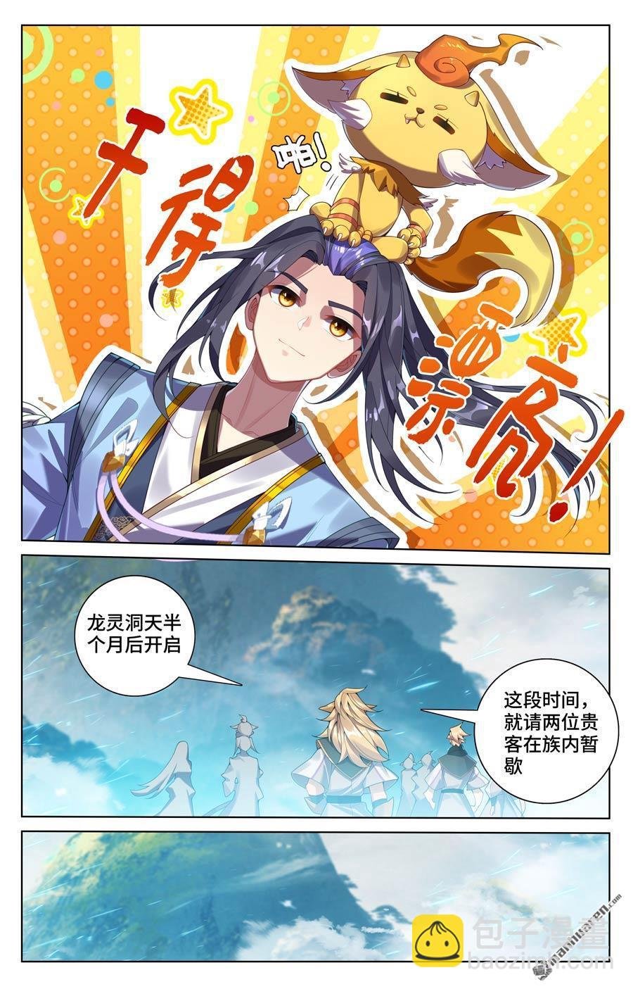 第574回 孽兽一族（上）