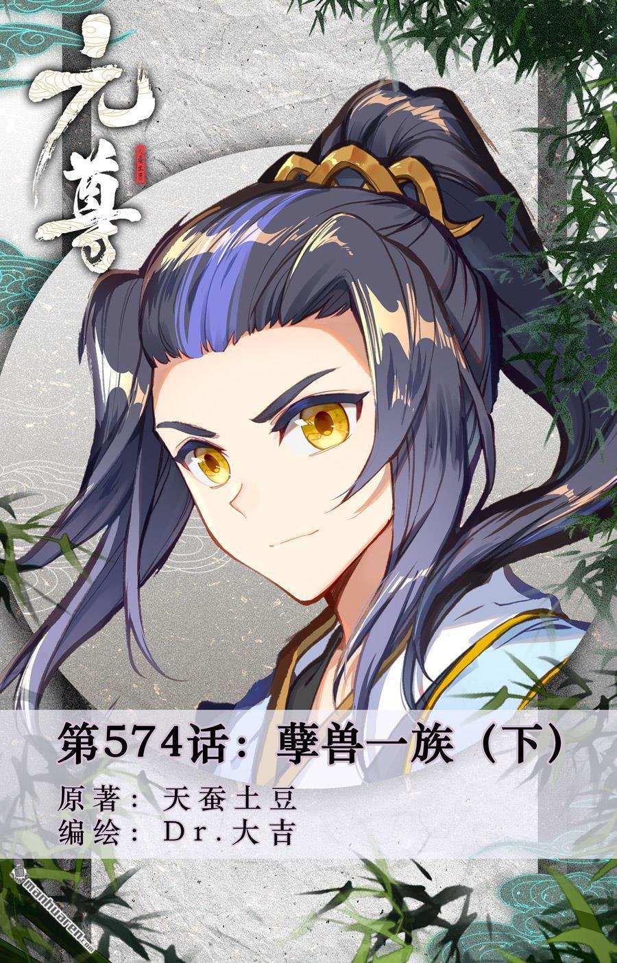 第574回 孽兽一族（下）