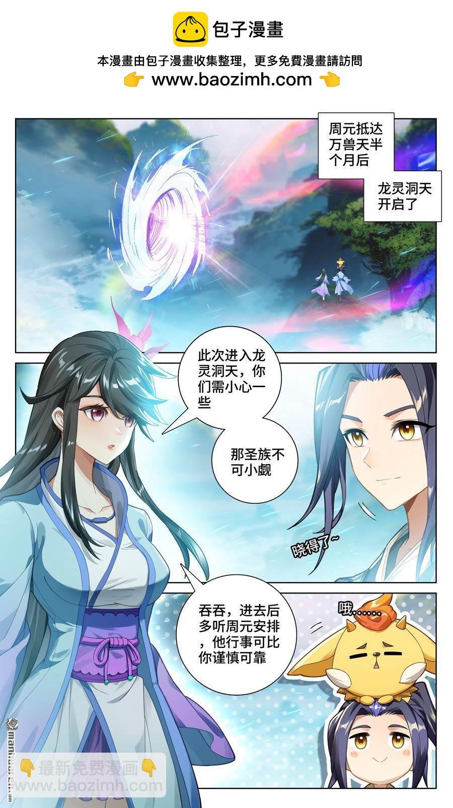 第575回 进入洞天（上）