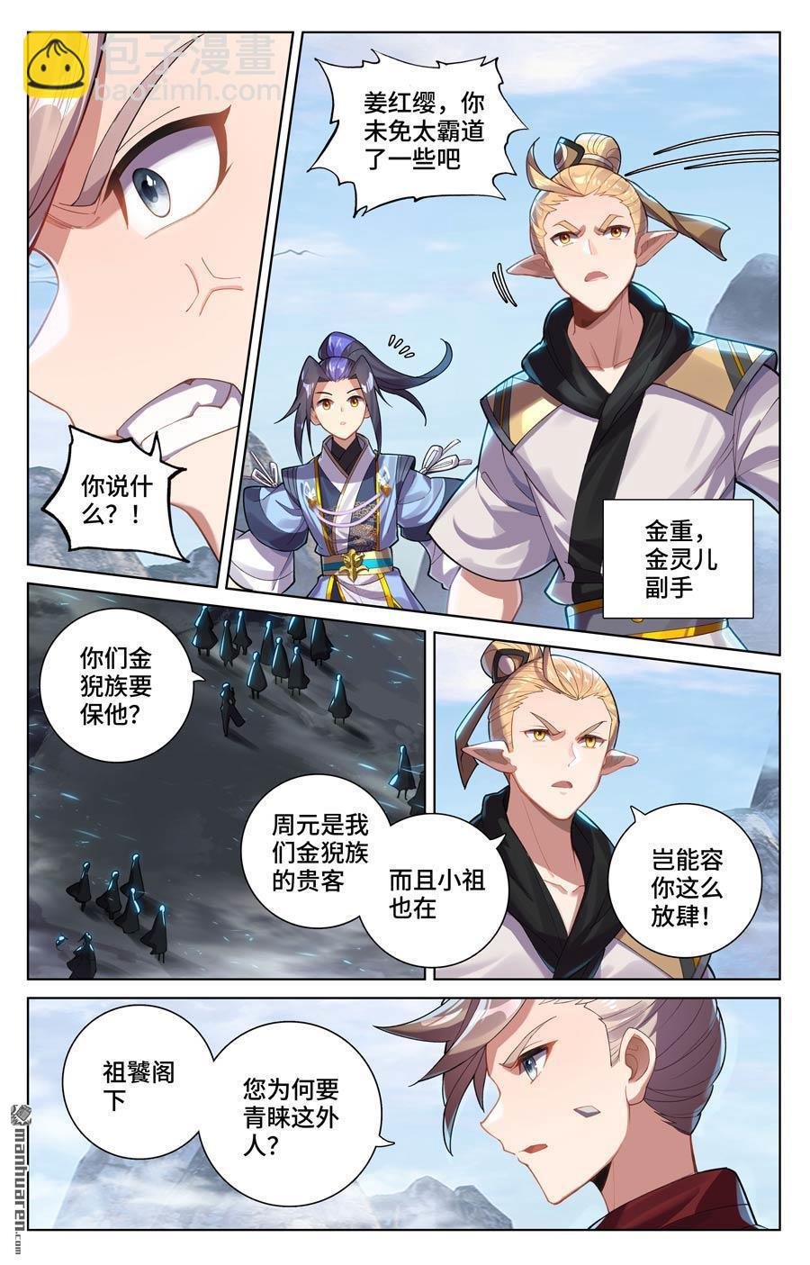 第575回 进入洞天（下）