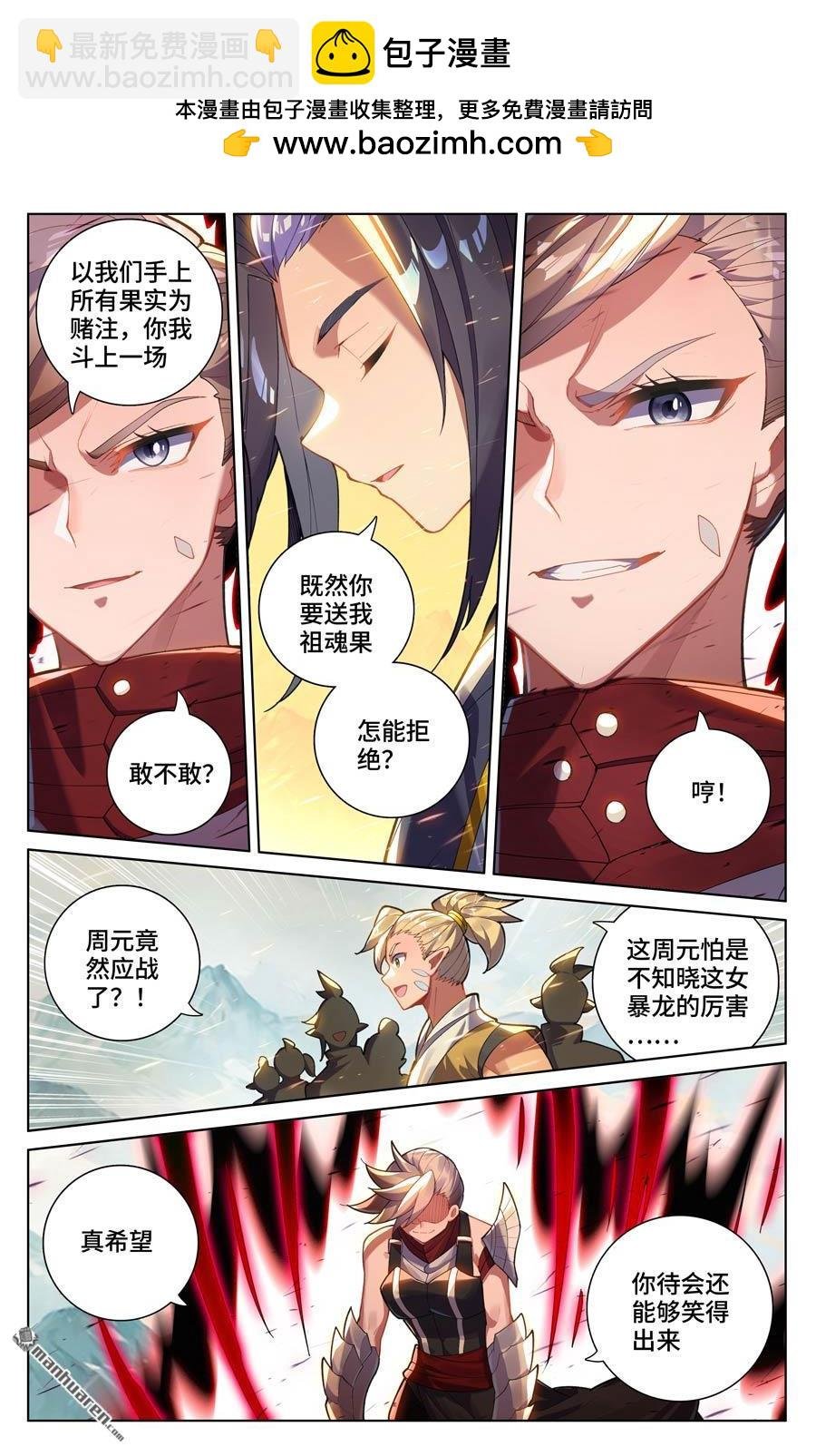 第577回 帝龙拜天（上）