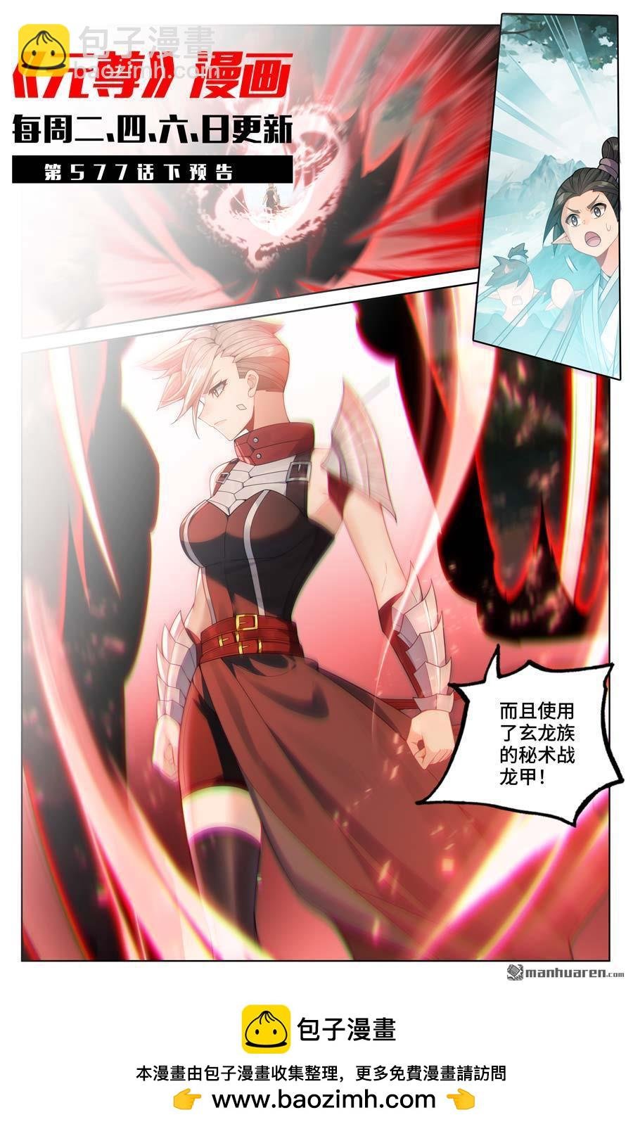 第577回 帝龙拜天（上）
