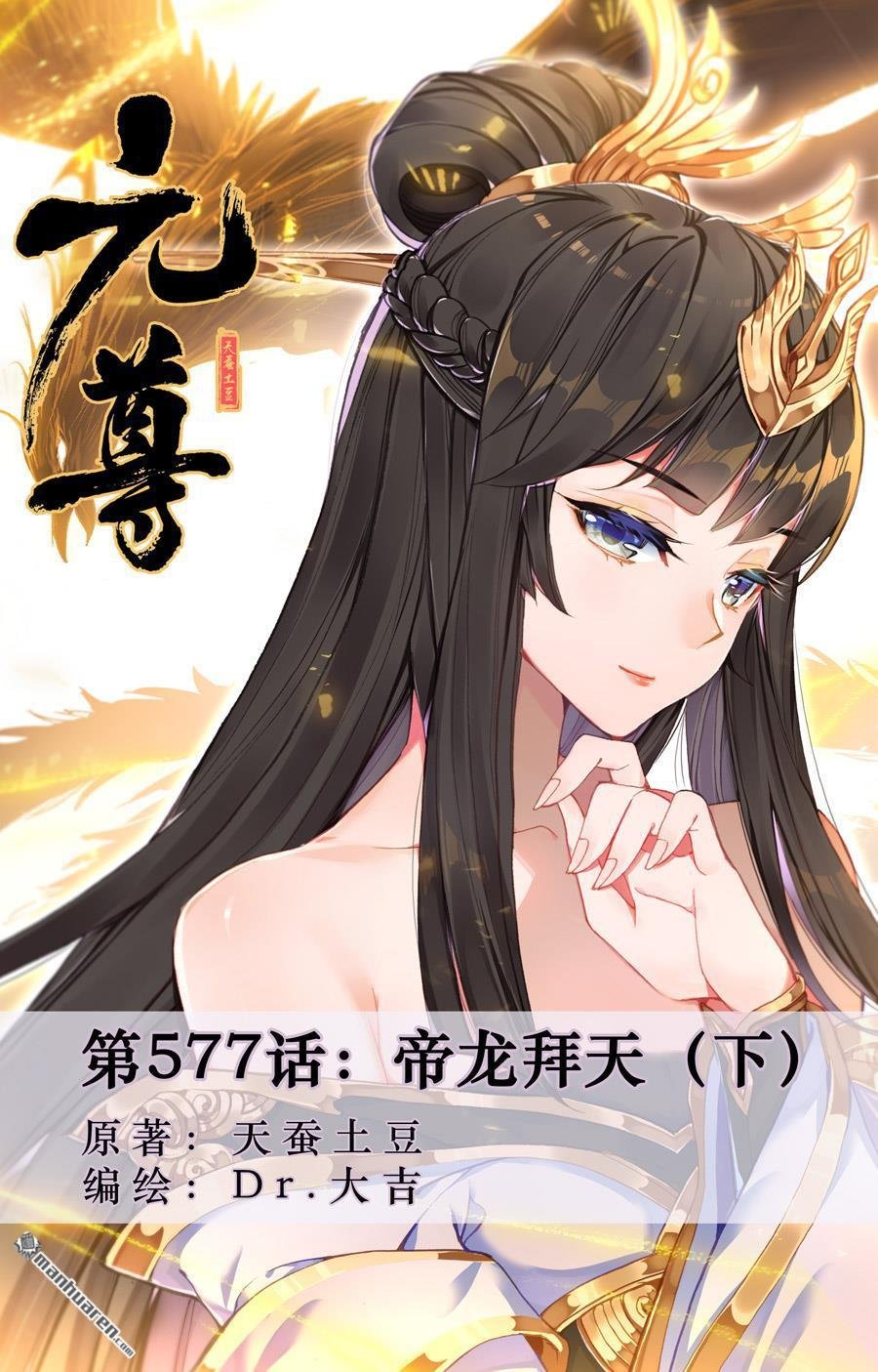 第577回 帝龙拜天（下）