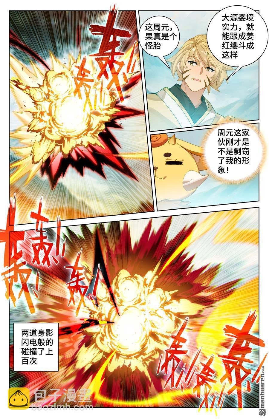第577回 帝龙拜天（下）