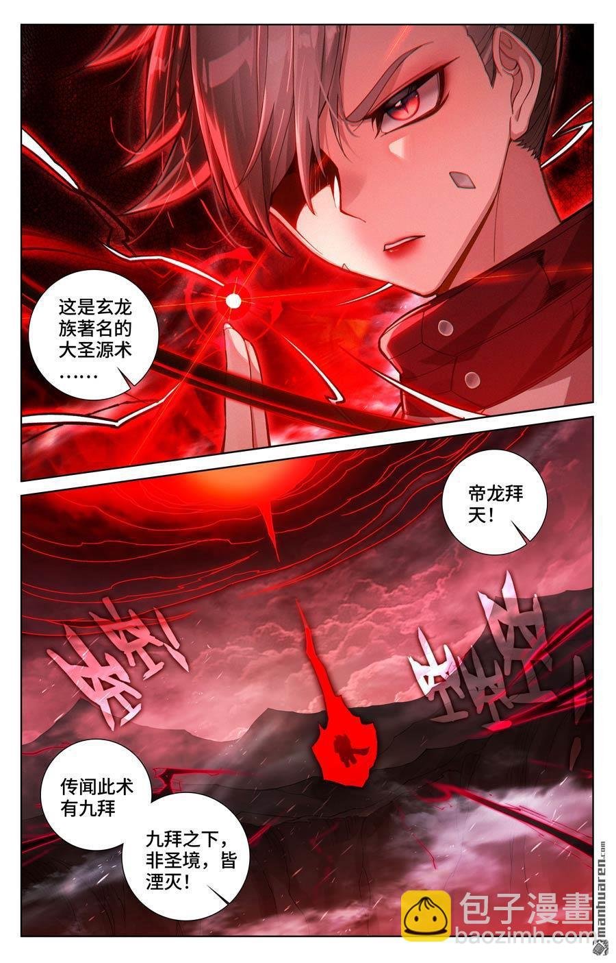 第577回 帝龙拜天（下）
