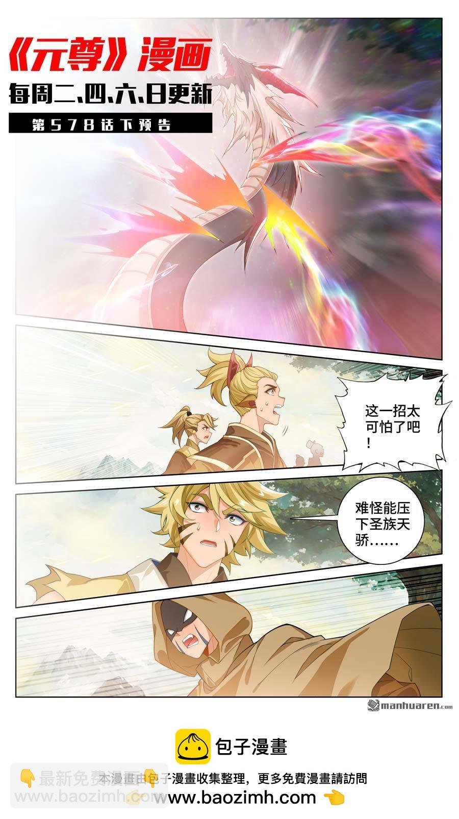 第578回 一战败龙（上）