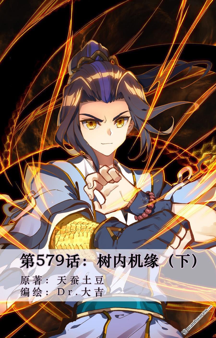 第579回 树内机缘（下）