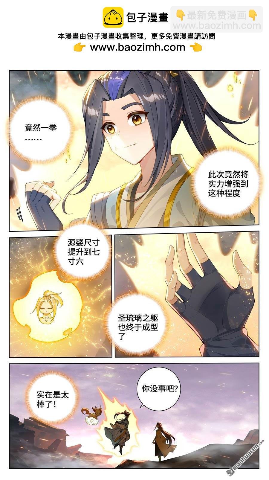 第580回 祖魂山现（下）