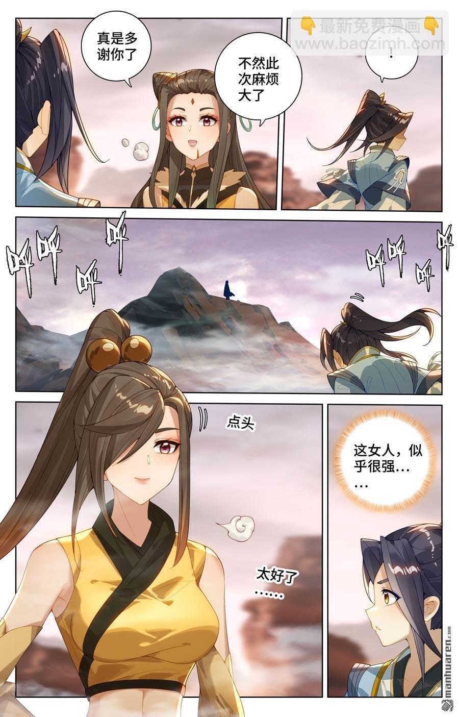 第580回 祖魂山现（下）