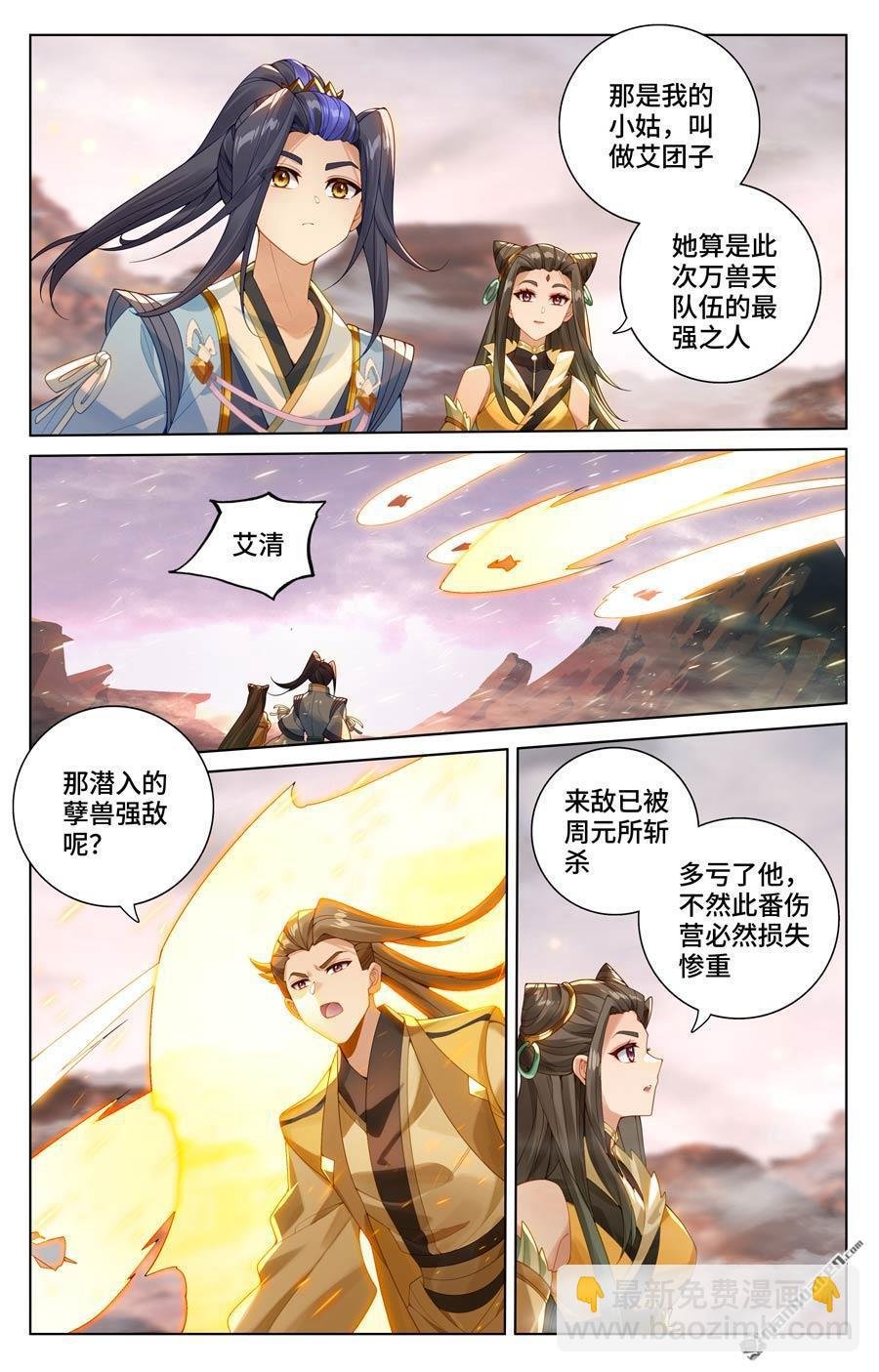 第580回 祖魂山现（下）