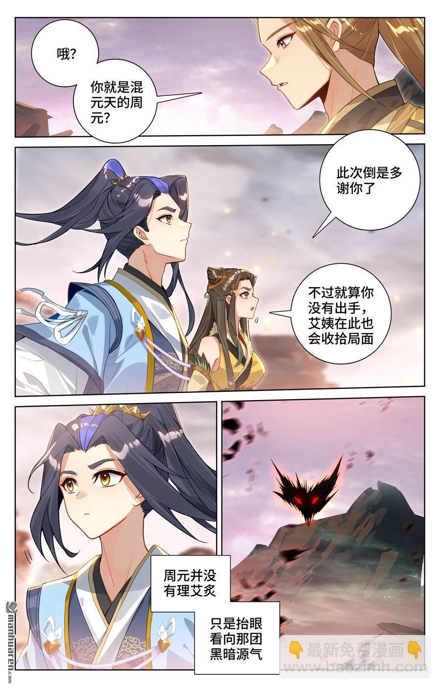 第580回 祖魂山现（下）