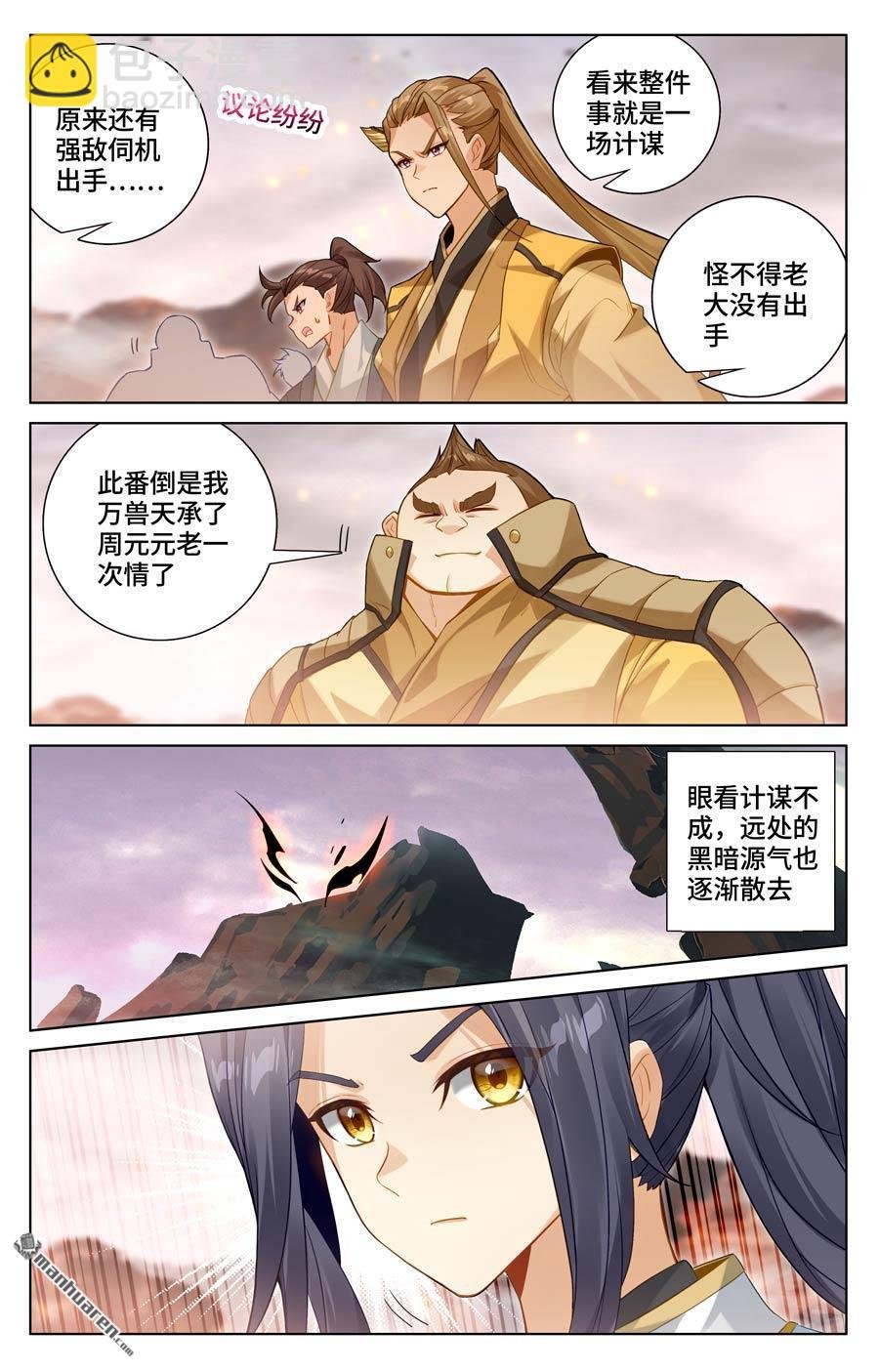 第580回 祖魂山现（下）