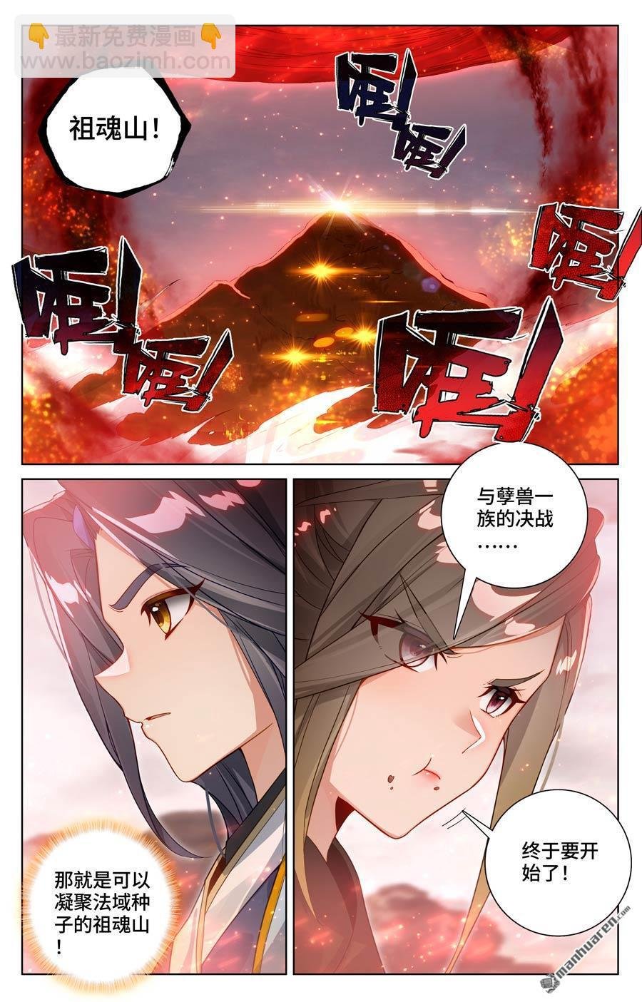 第580回 祖魂山现（下）