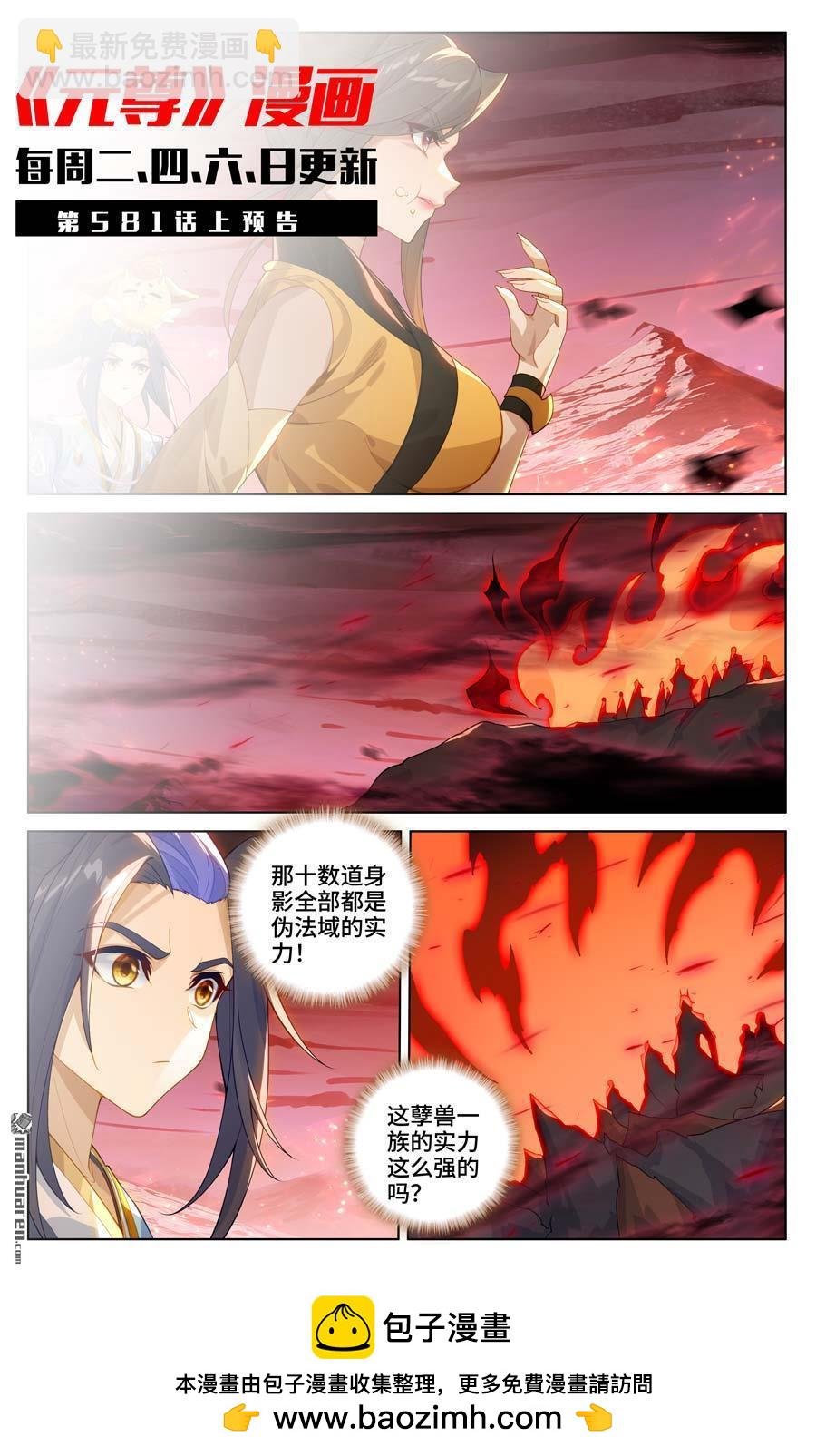 第580回 祖魂山现（下）