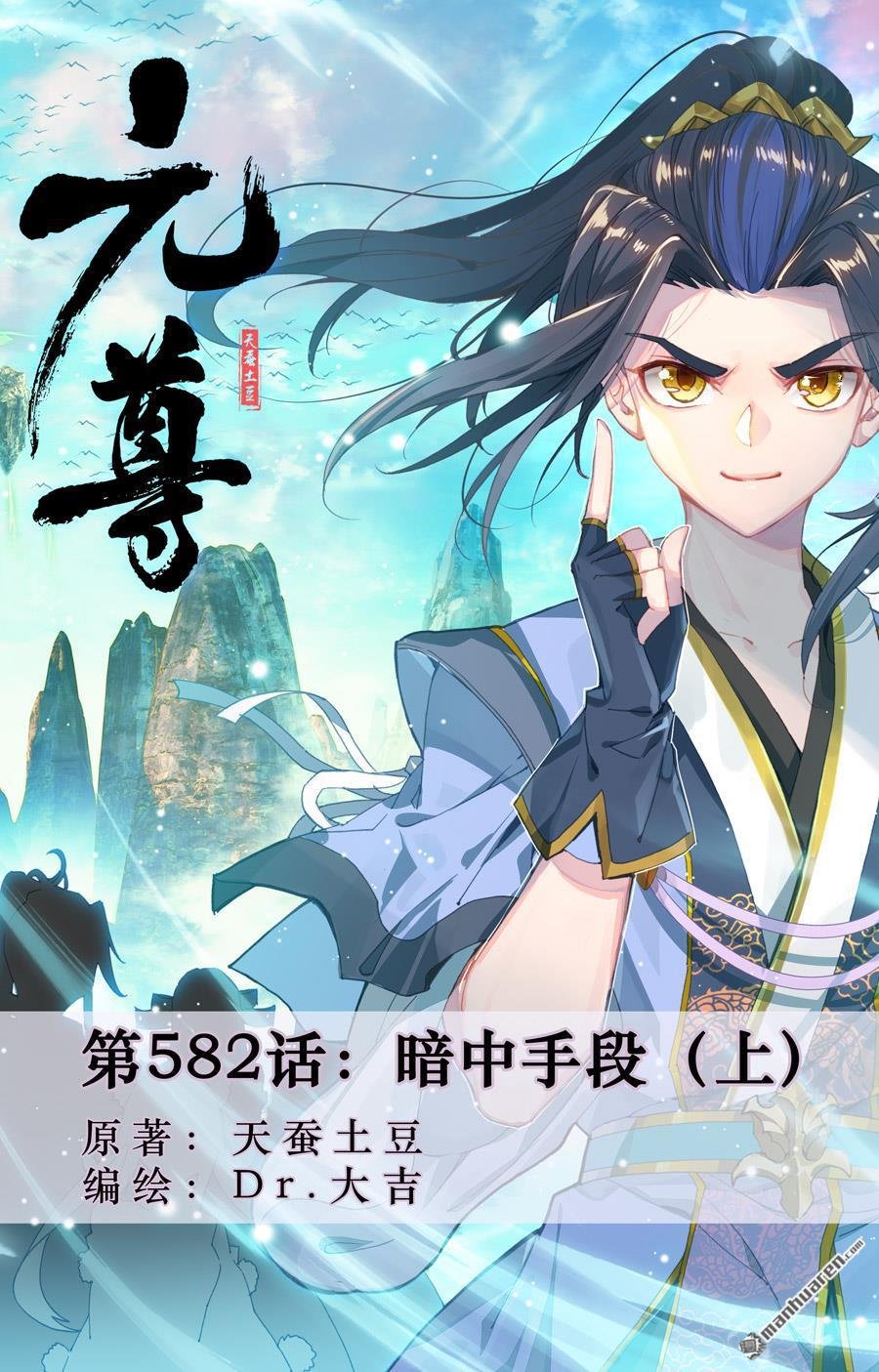 第582回 暗中手段（上）