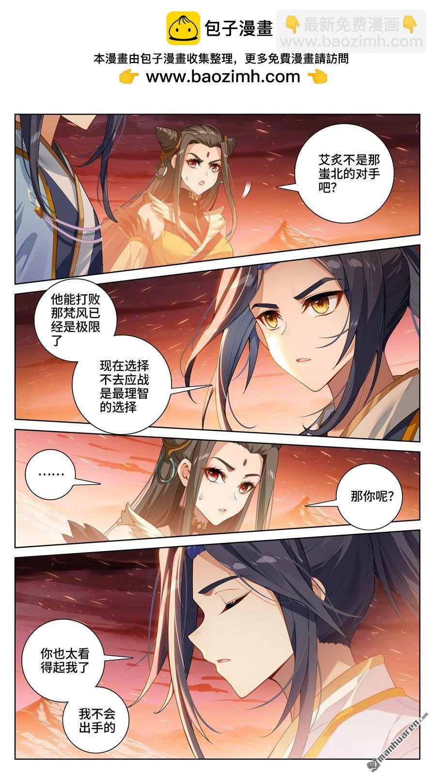 第583回 蚩北算计（上）