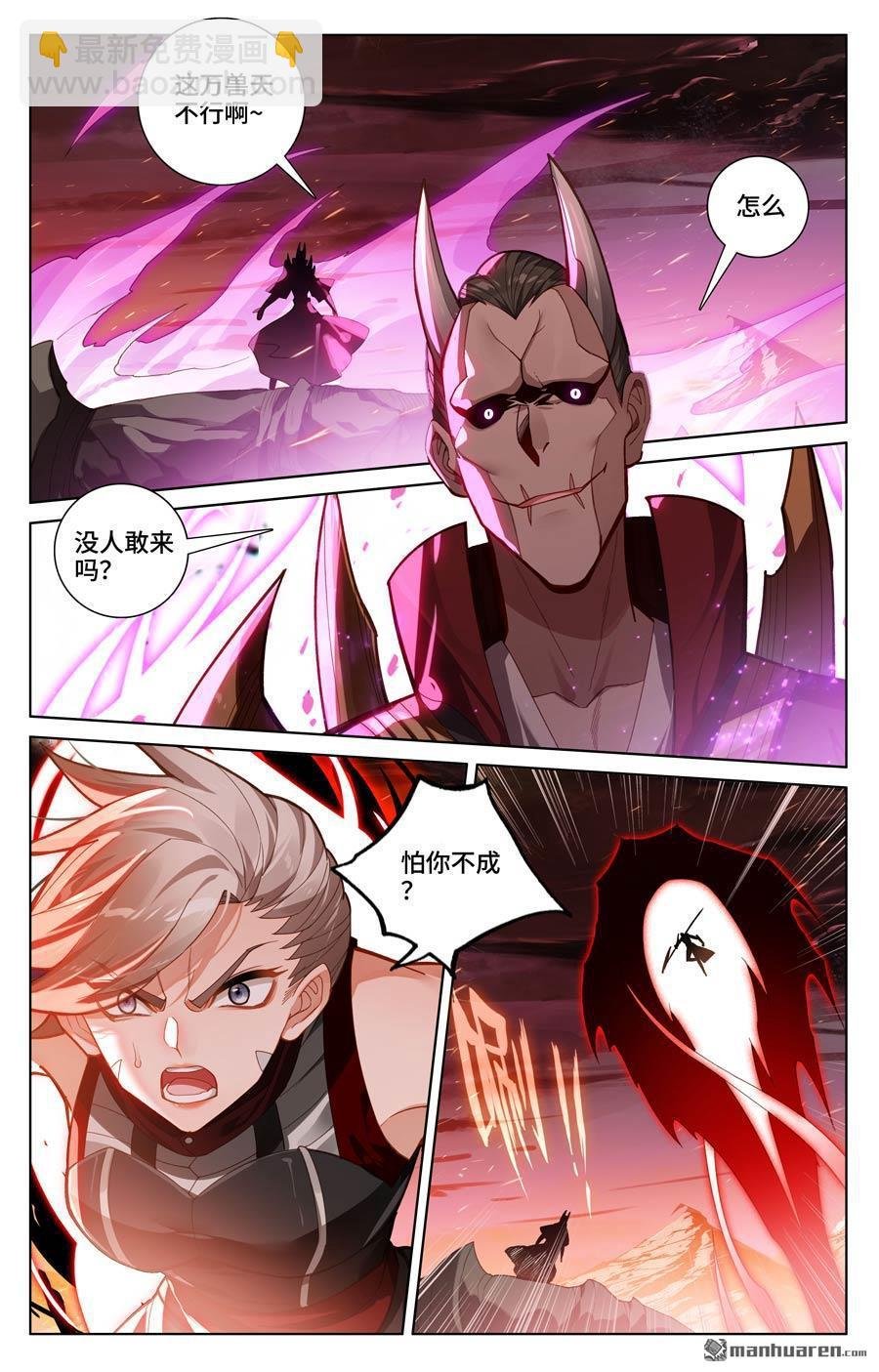 第583回 蚩北算计（上）