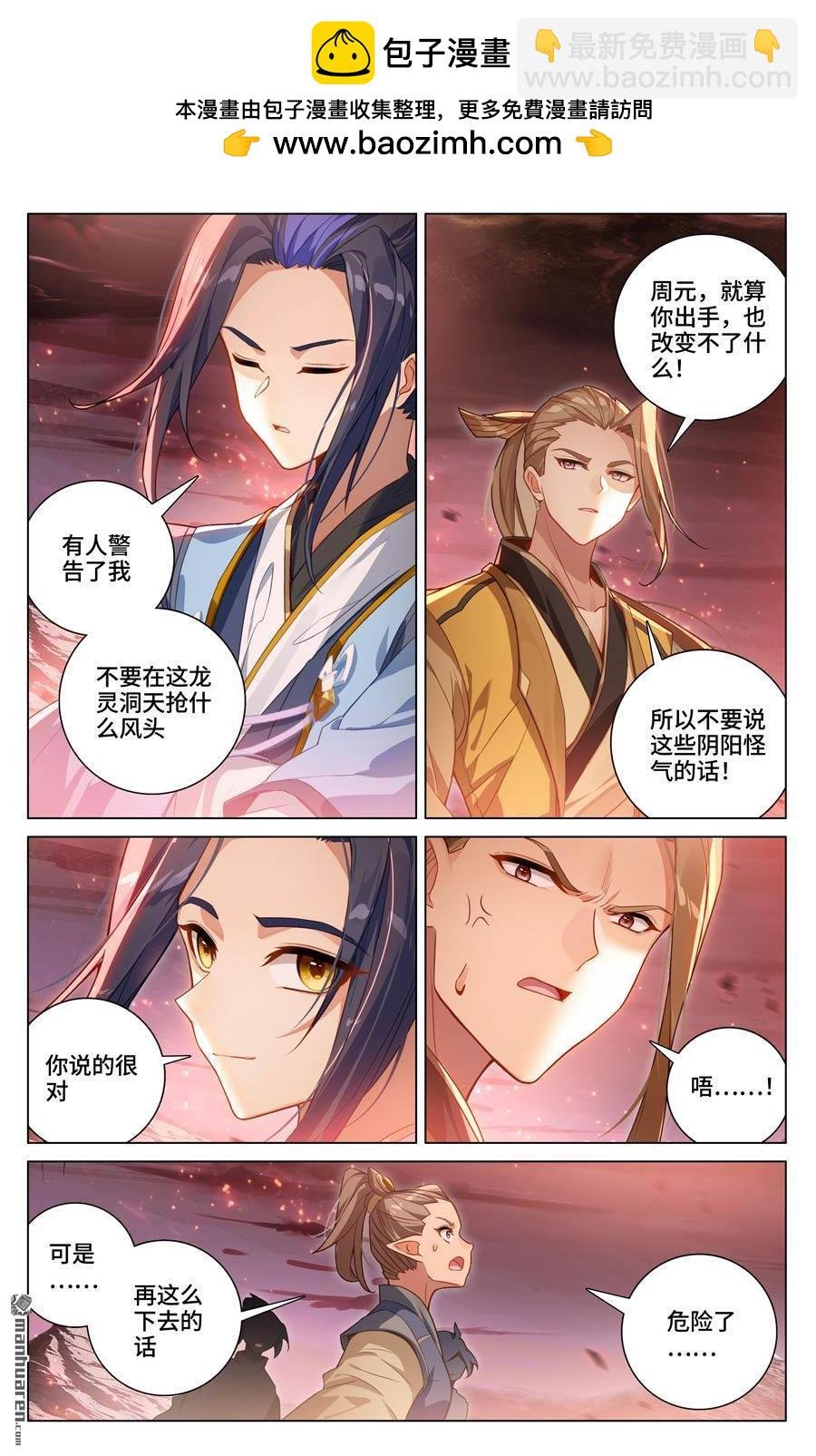 第583回 蚩北算计（上）
