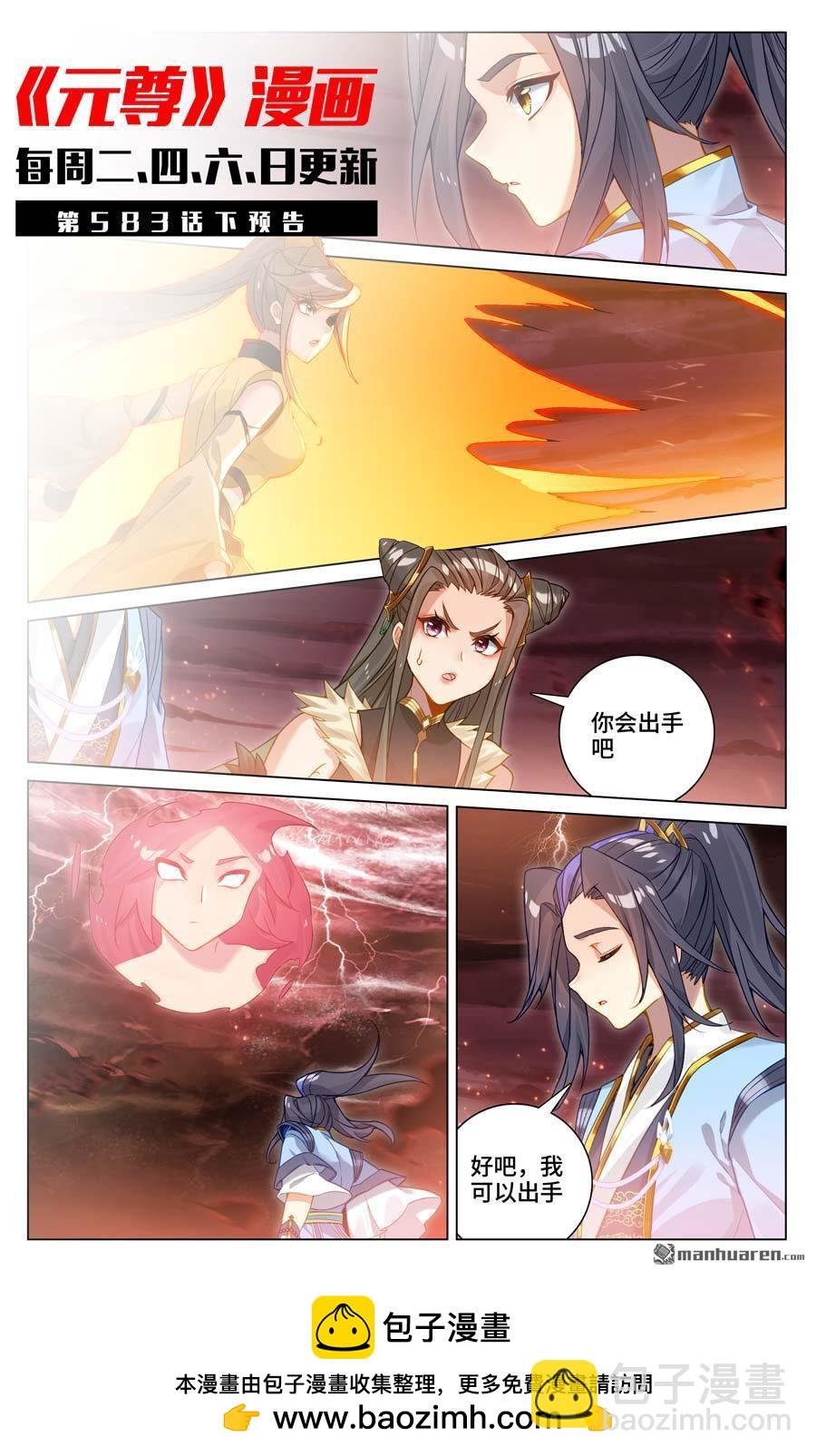 第583回 蚩北算计（上）