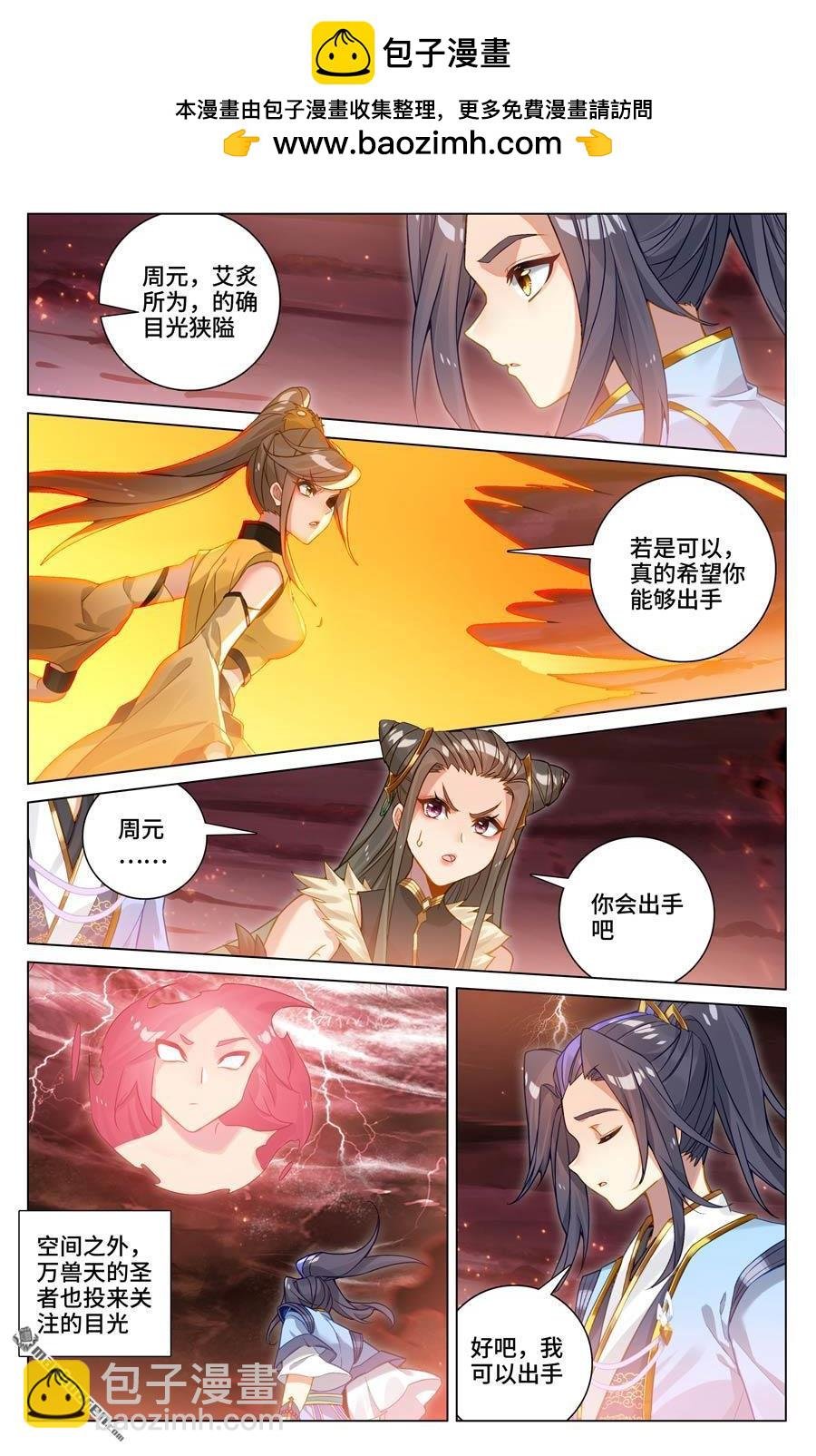 第583回 蚩北算计（下）