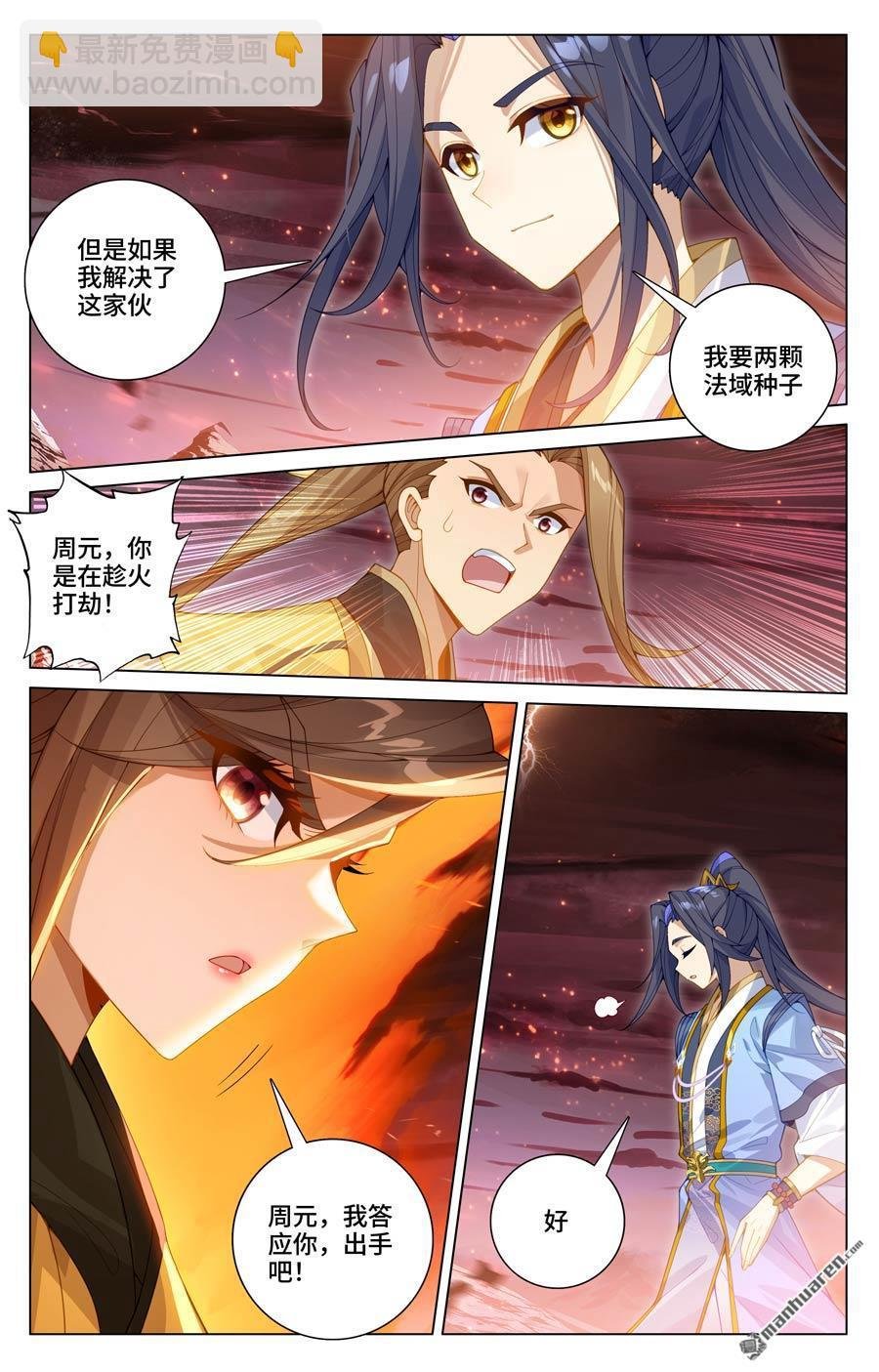 第583回 蚩北算计（下）