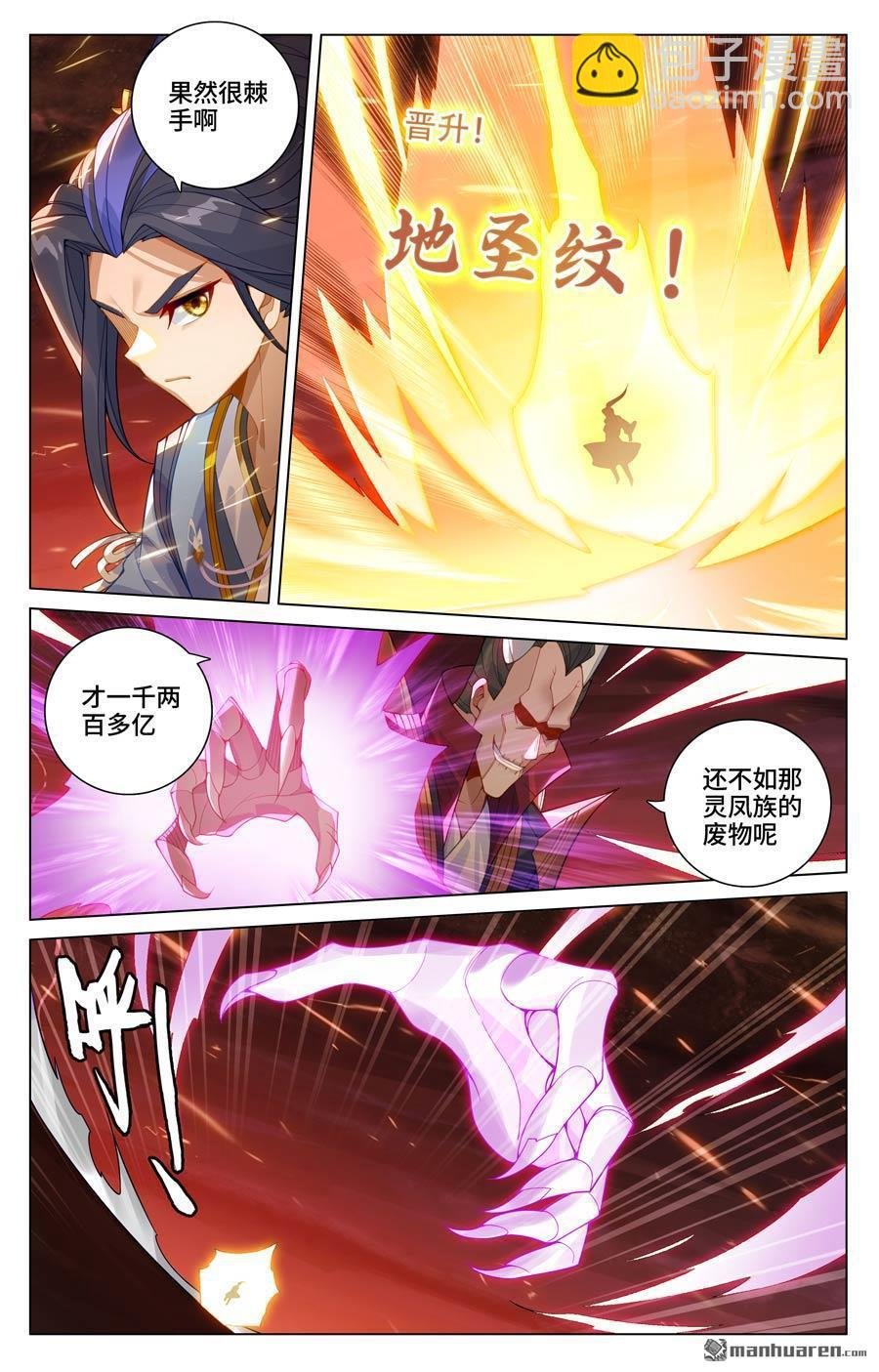 第583回 蚩北算计（下）