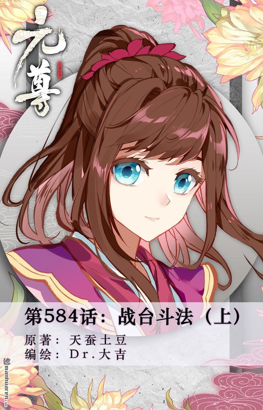 第584回 战台斗法（上）