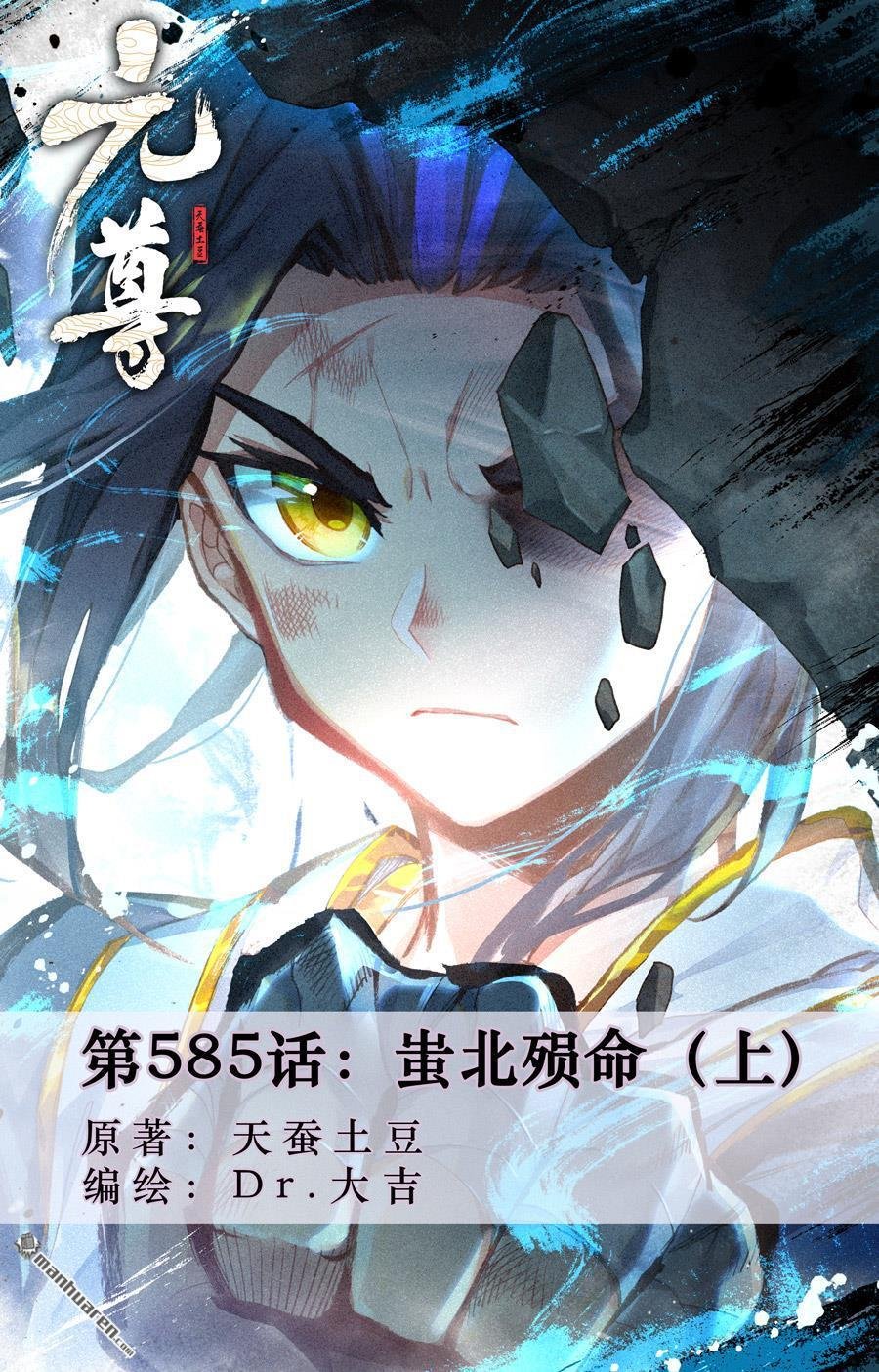 第585回 蚩北殒命（上）
