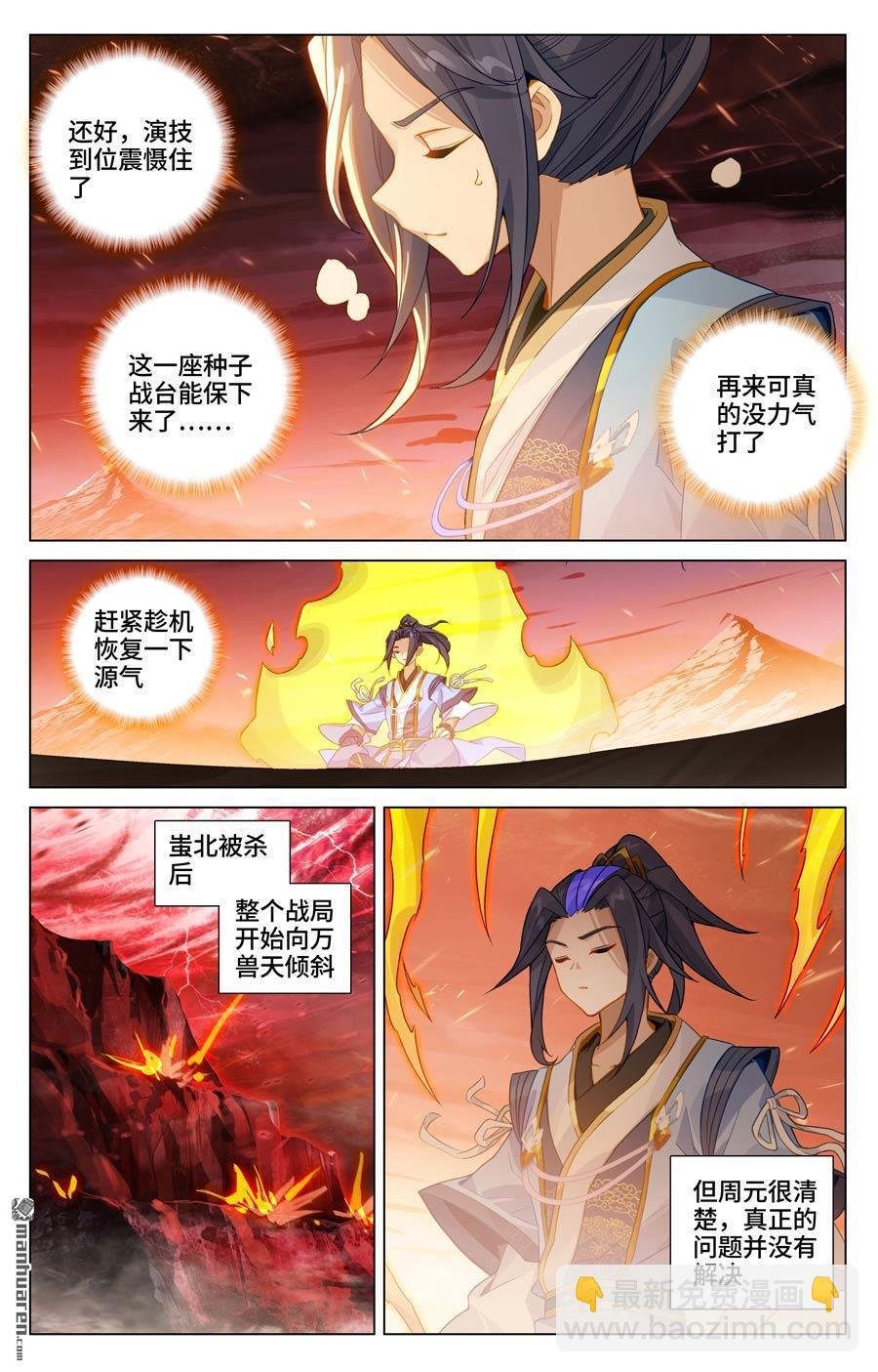 第585回 蚩北殒命（上）