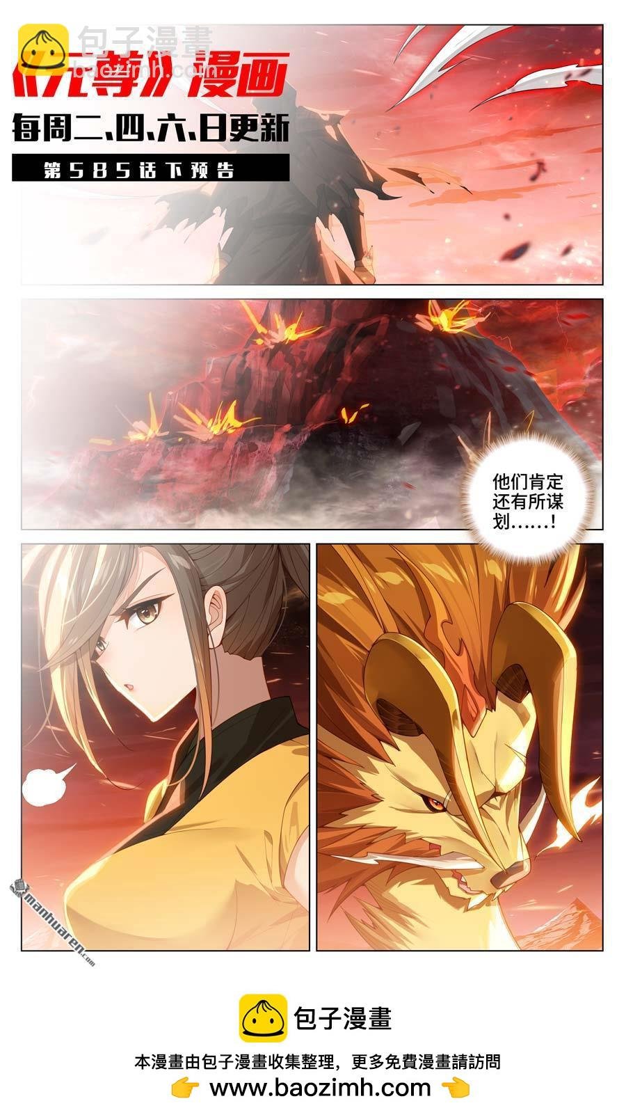 第585回 蚩北殒命（上）