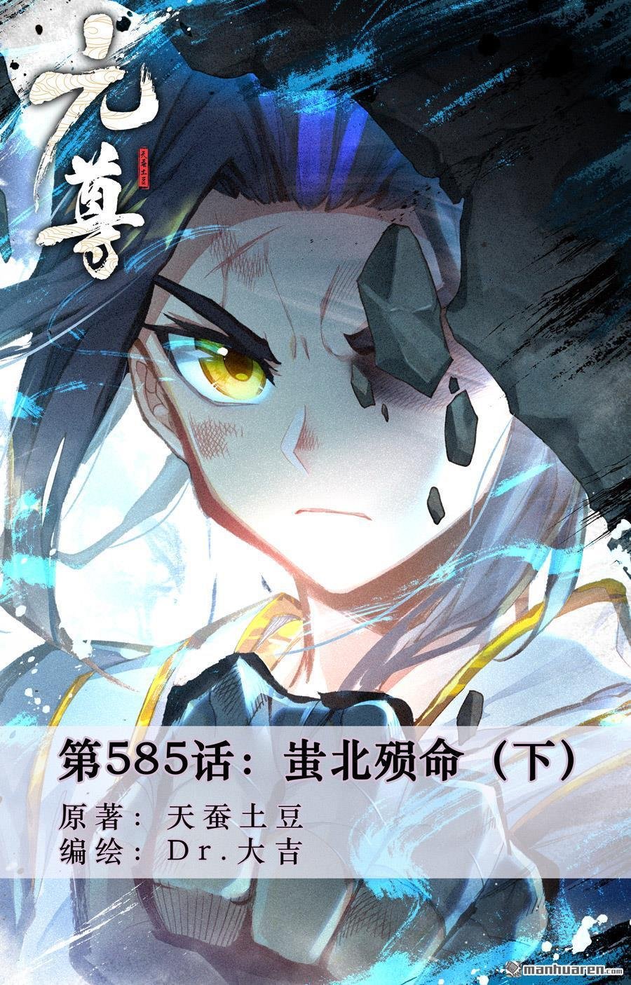 第585回 蚩北殒命（下）