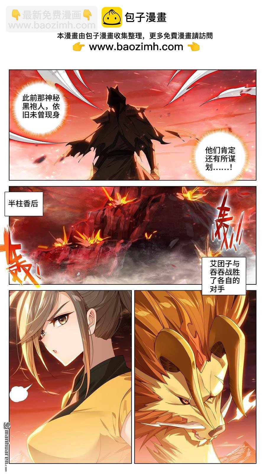 第585回 蚩北殒命（下）