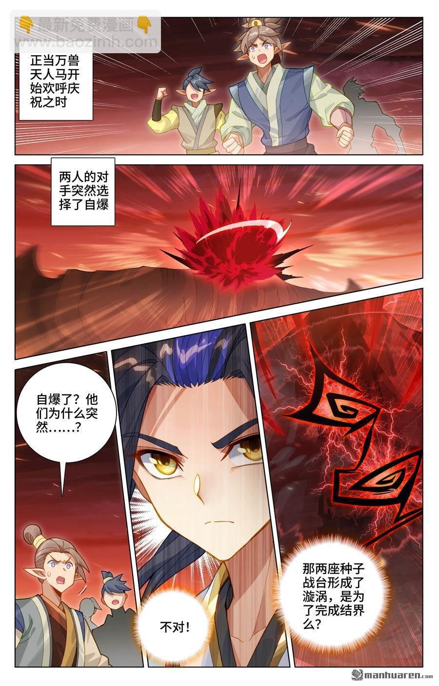 第585回 蚩北殒命（下）