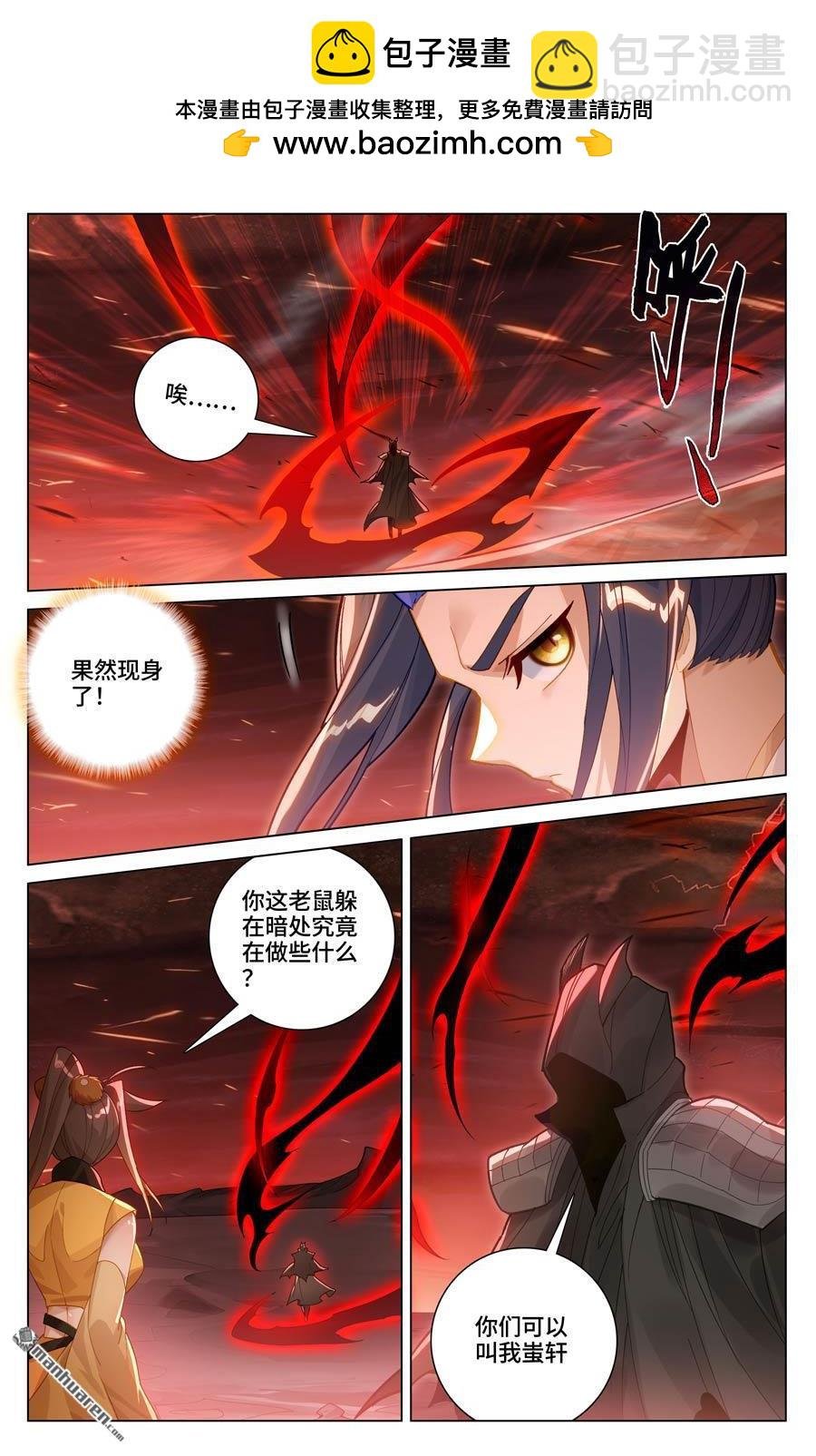 第585回 蚩北殒命（下）