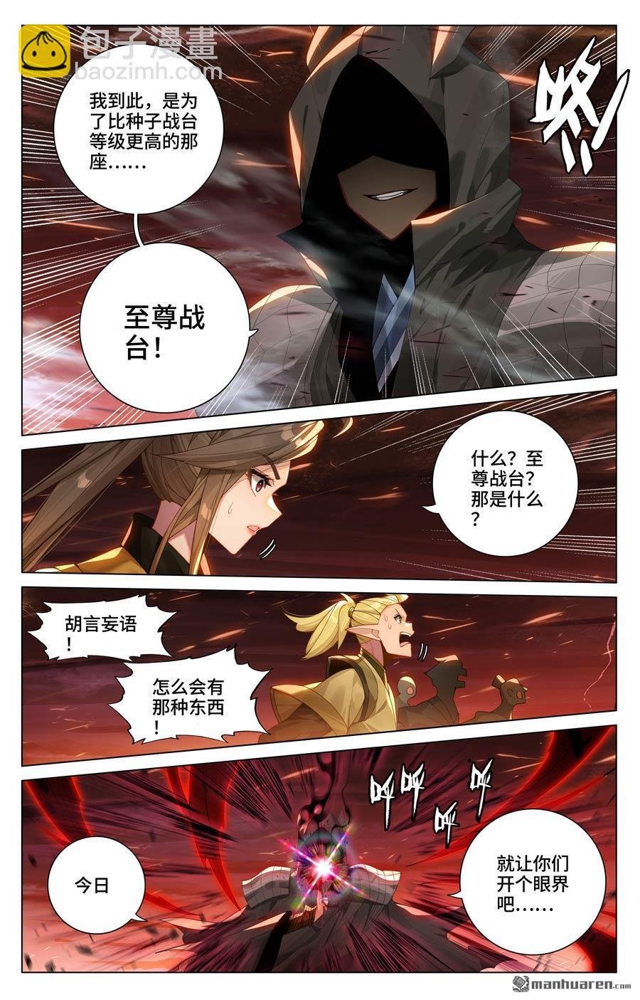 第585回 蚩北殒命（下）