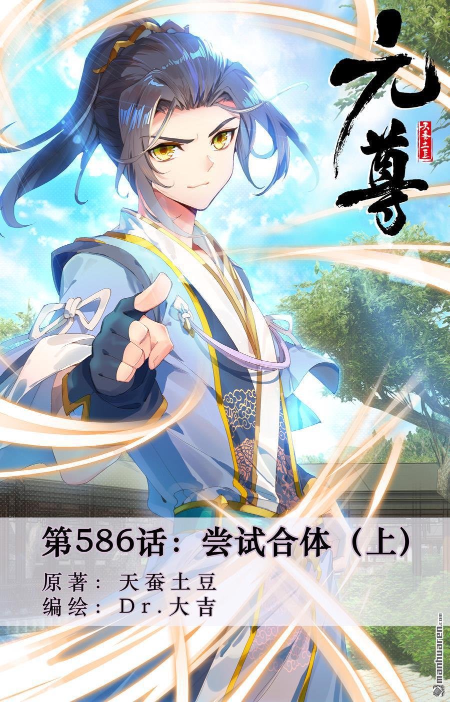第586回 尝试合体（上）