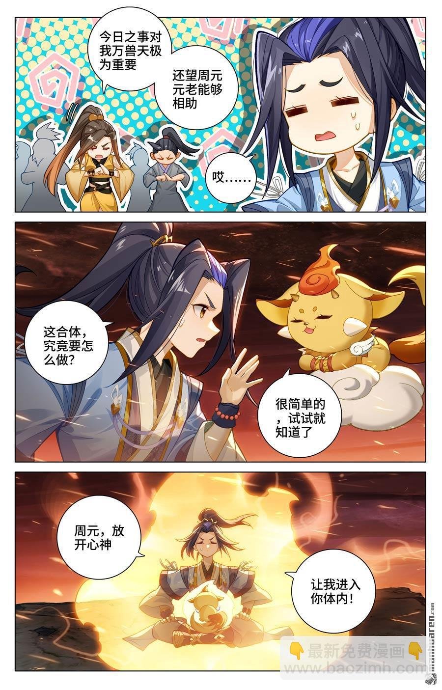 第586回 尝试合体（上）