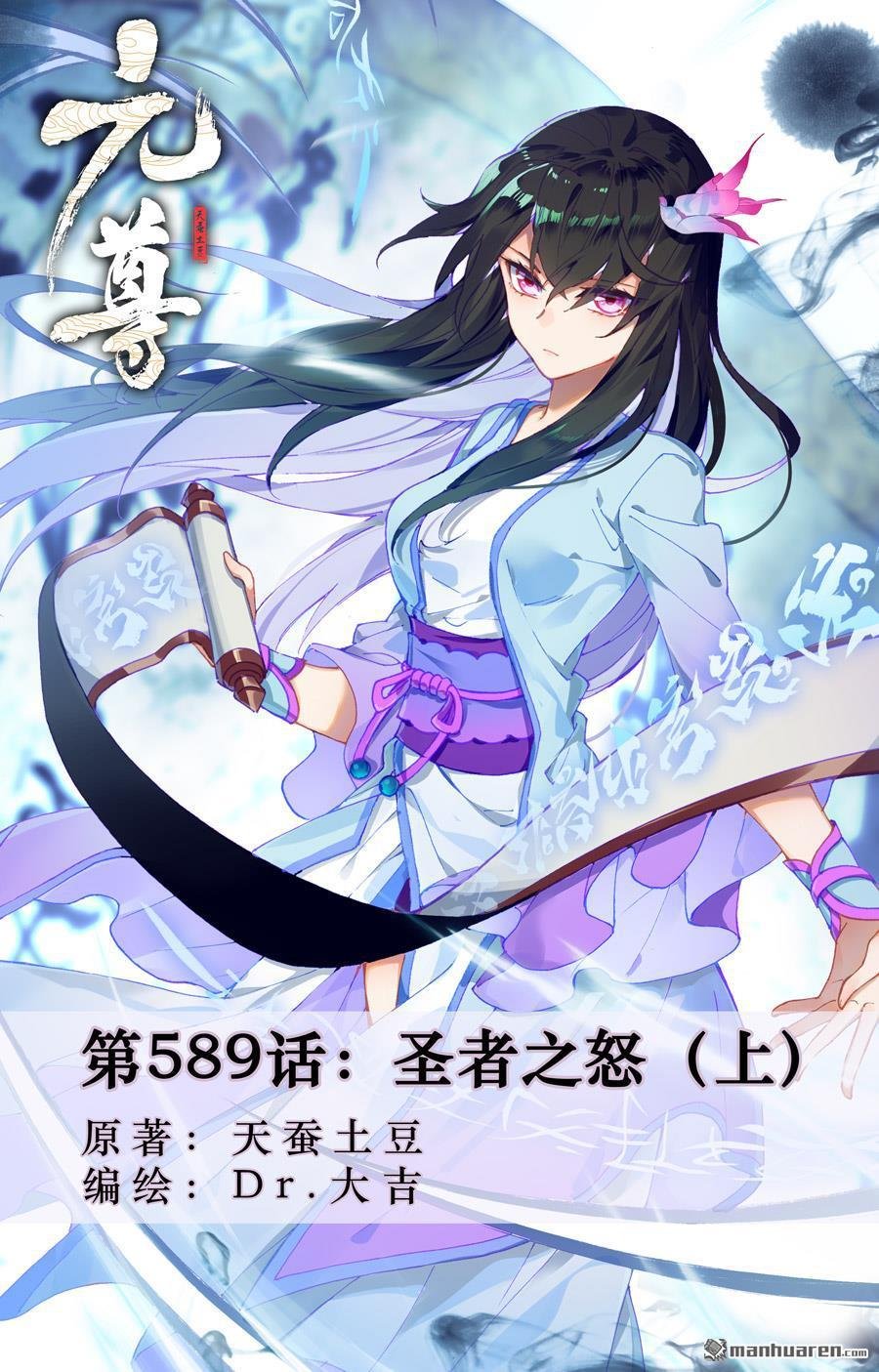 第589回 圣者之怒（上）