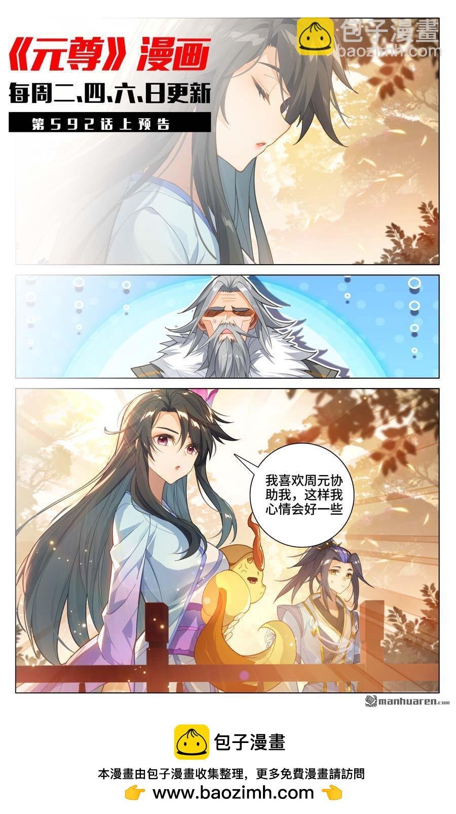第591回 久别重逢（下）
