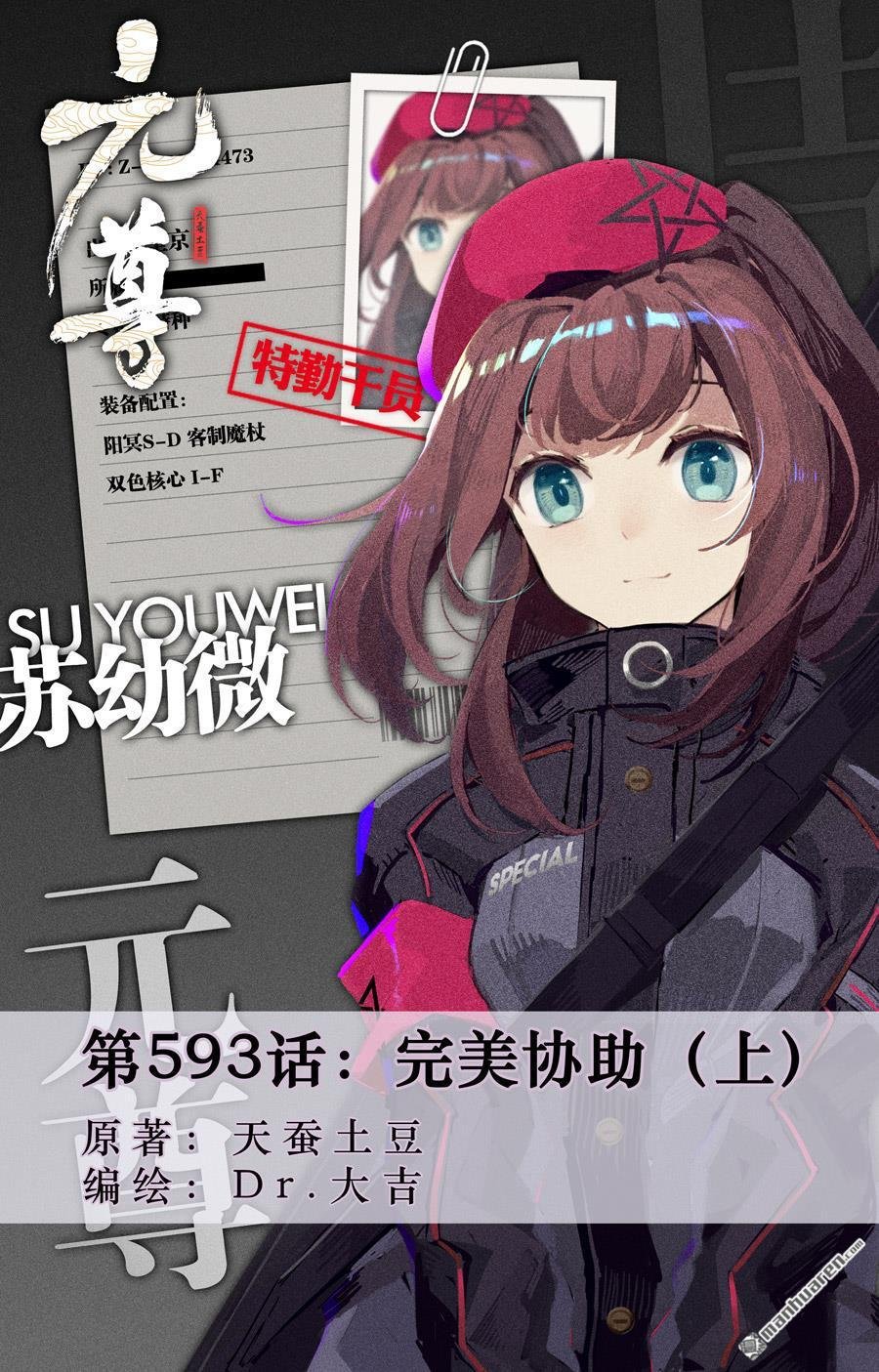 第593回 完美协助（上）