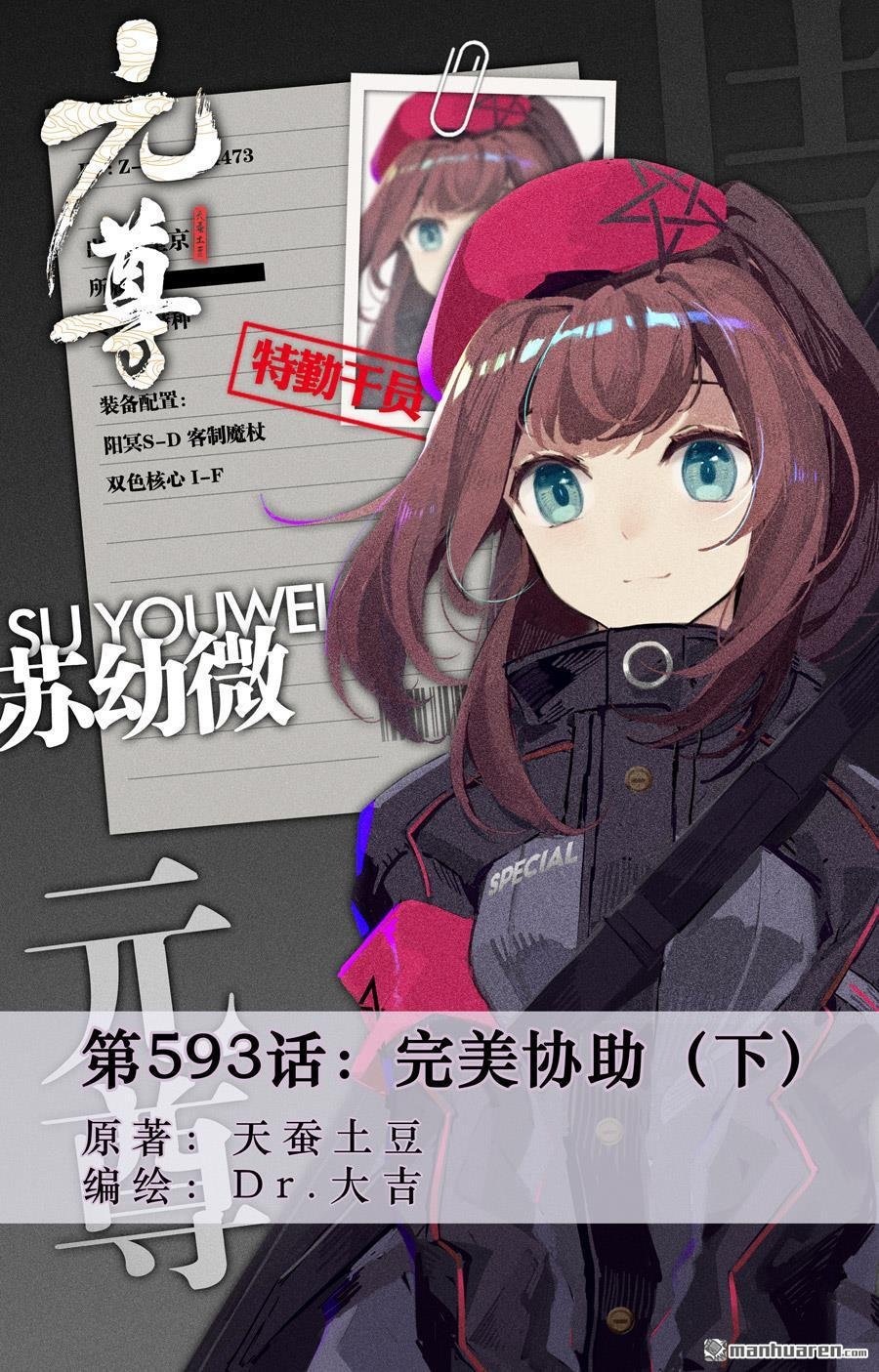 第593回 完美协助（下）