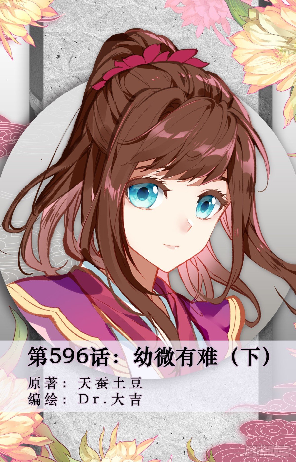 第596话：幼微有难（下）