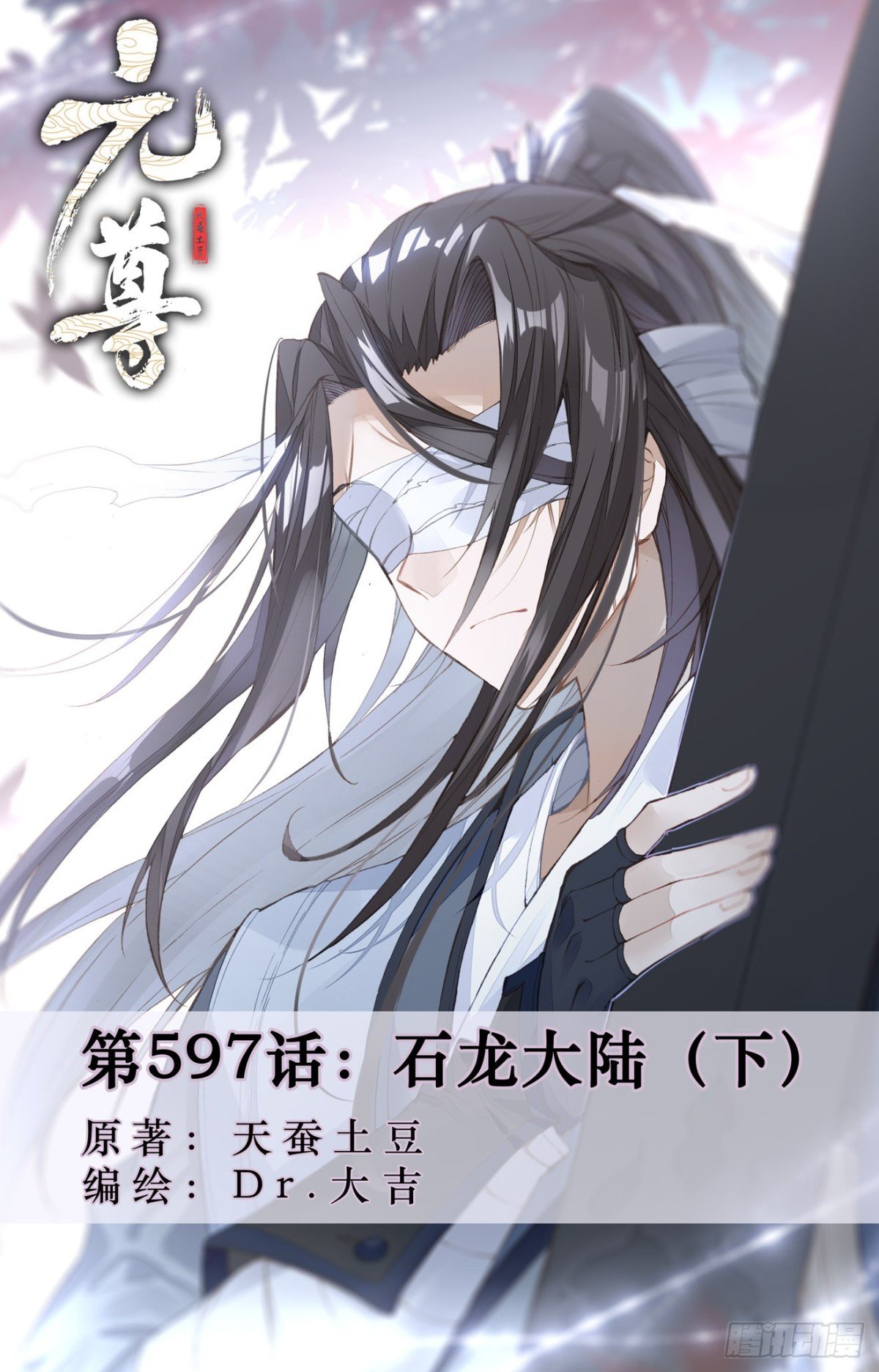 第597话：石龙大陆（下）